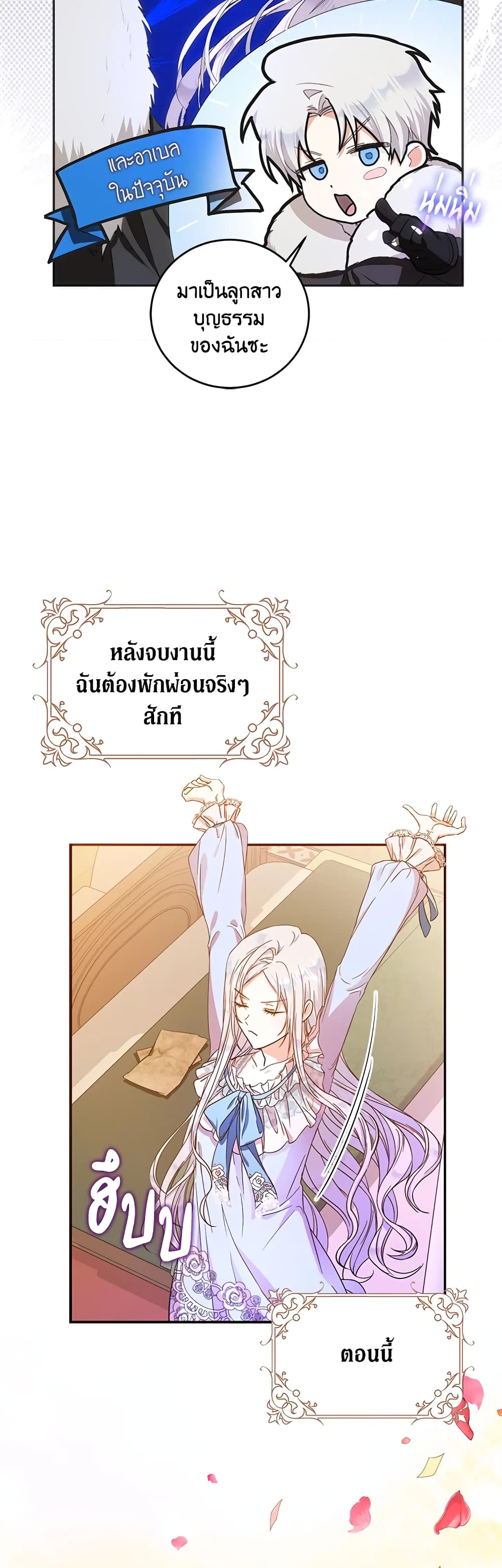 I Became the Wife of the Male Lead page 5
