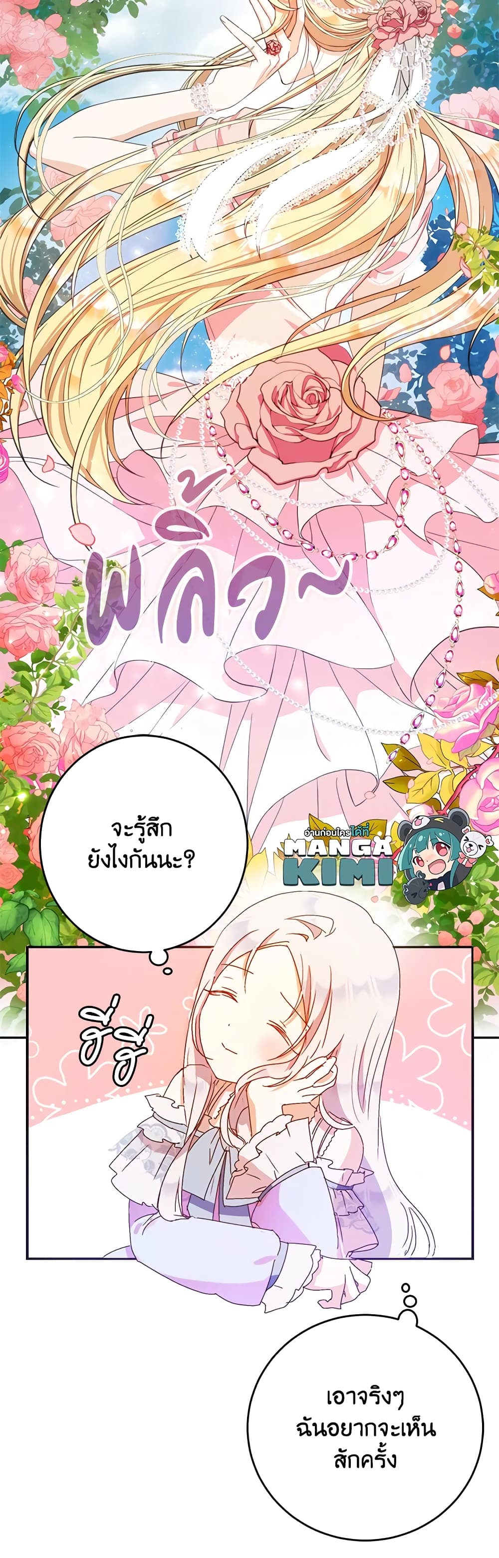 I Became the Wife of the Male Lead page 8