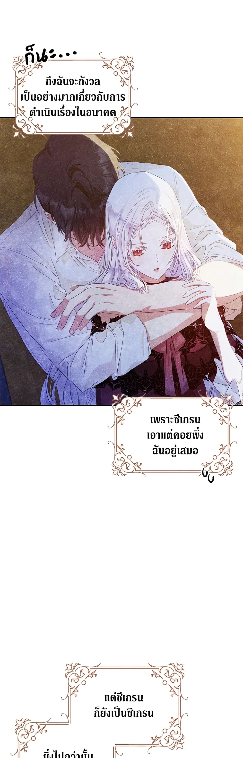 I Became the Wife of the Male Lead page 9