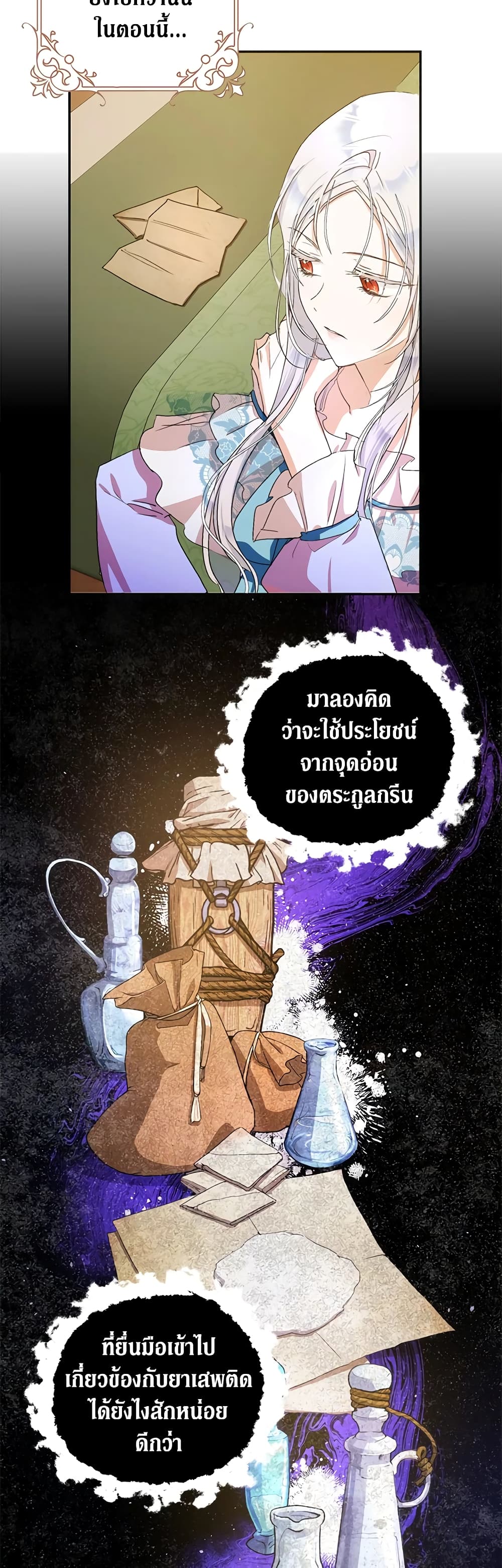 I Became the Wife of the Male Lead page 10