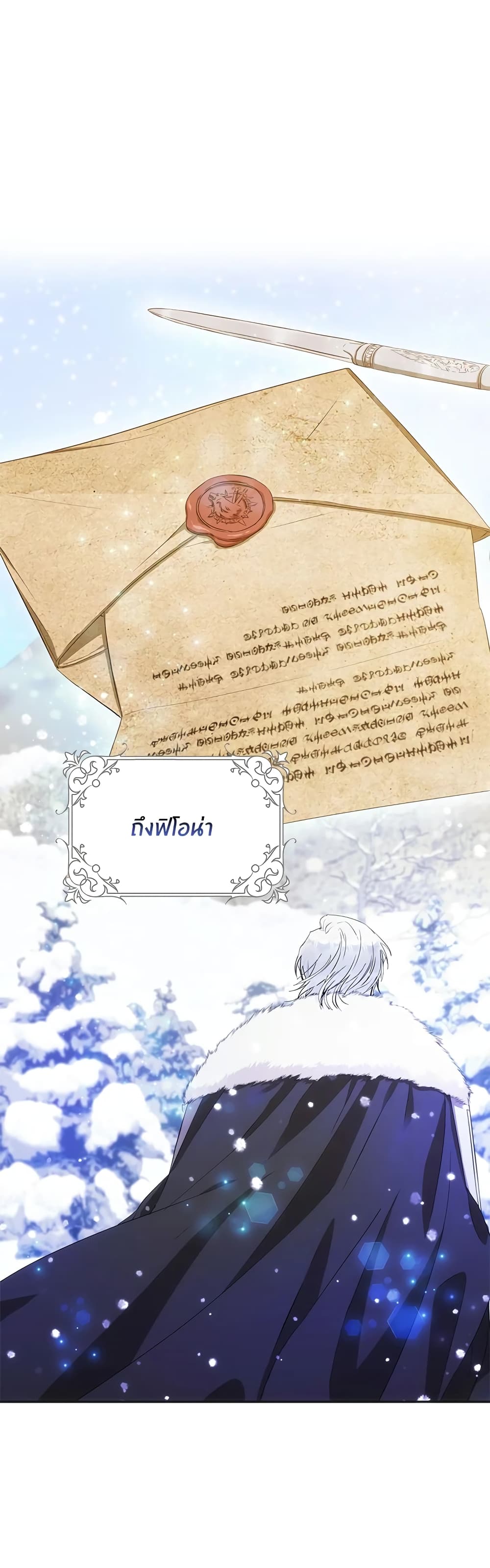 I Became the Wife of the Male Lead page 2