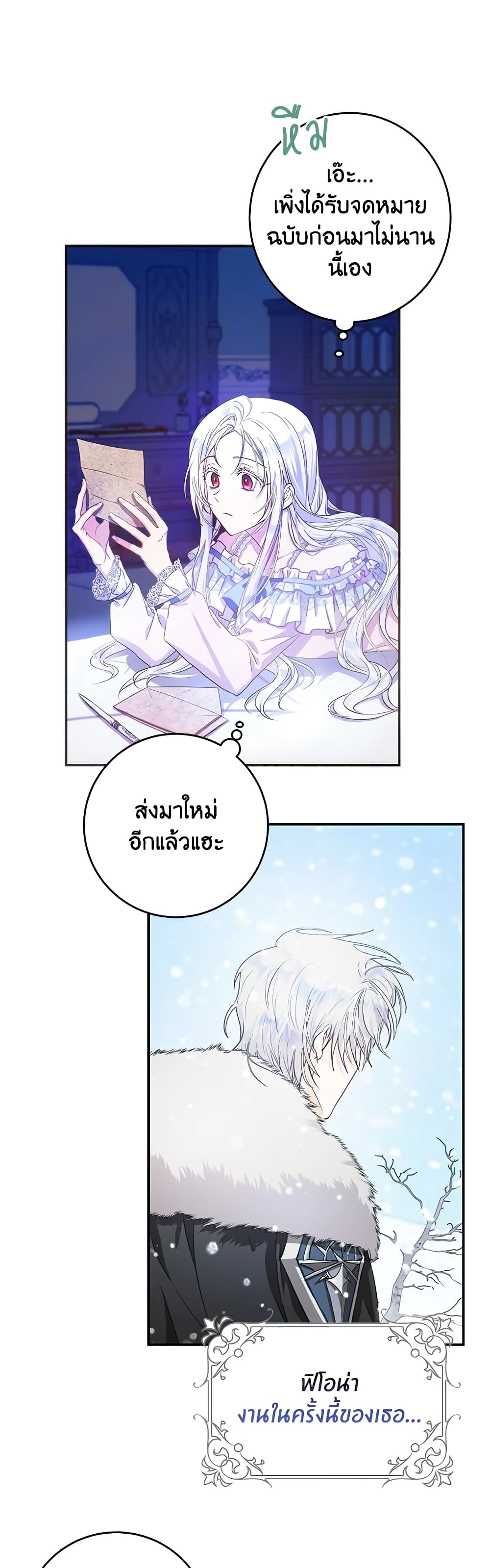 I Became the Wife of the Male Lead page 3