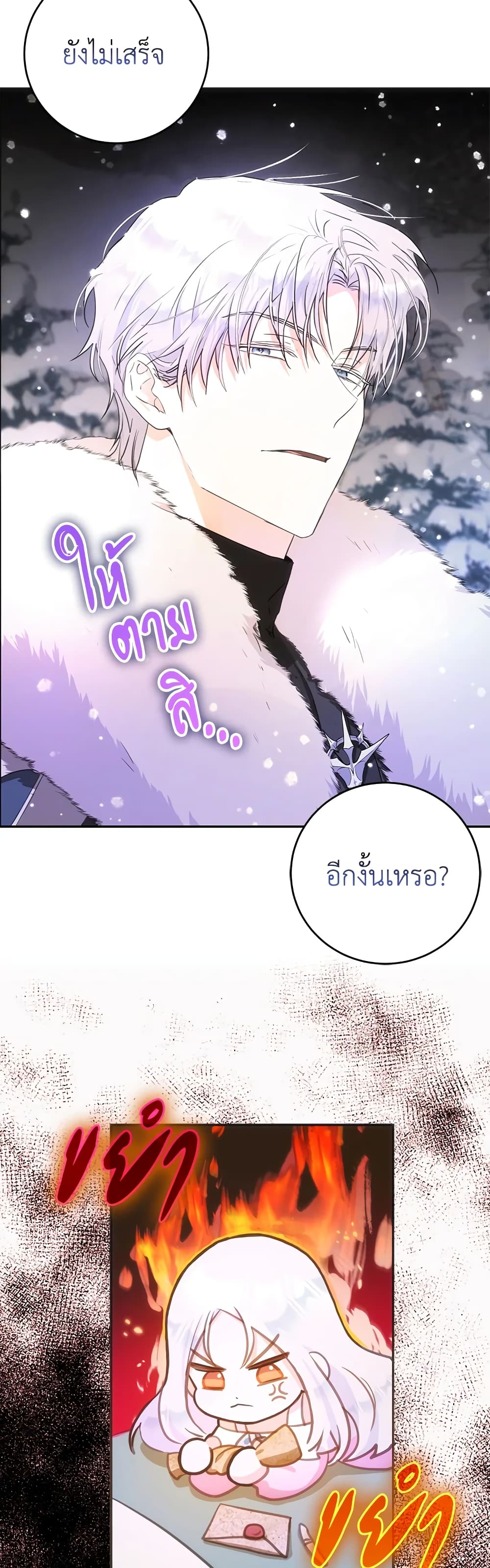 I Became the Wife of the Male Lead page 4