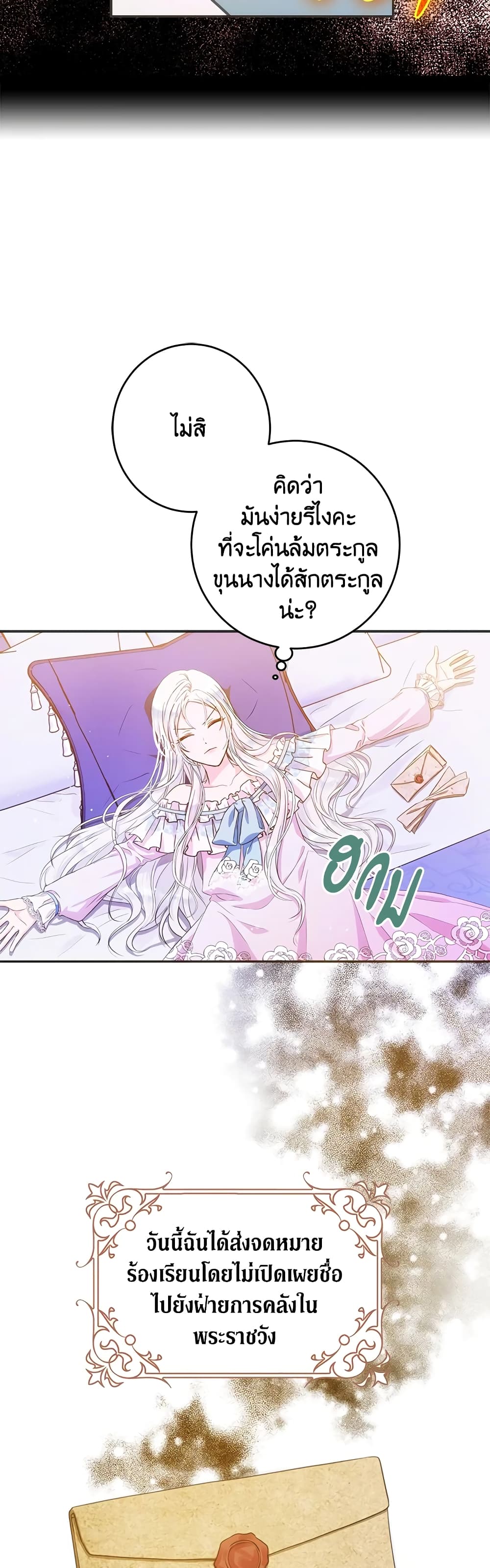 I Became the Wife of the Male Lead page 5