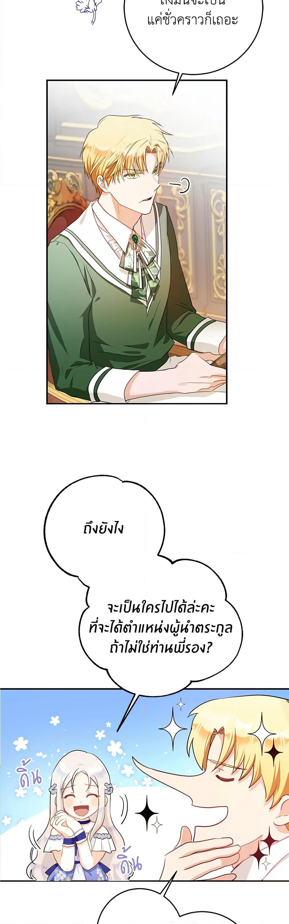 I Became the Wife of the Male Lead page 10