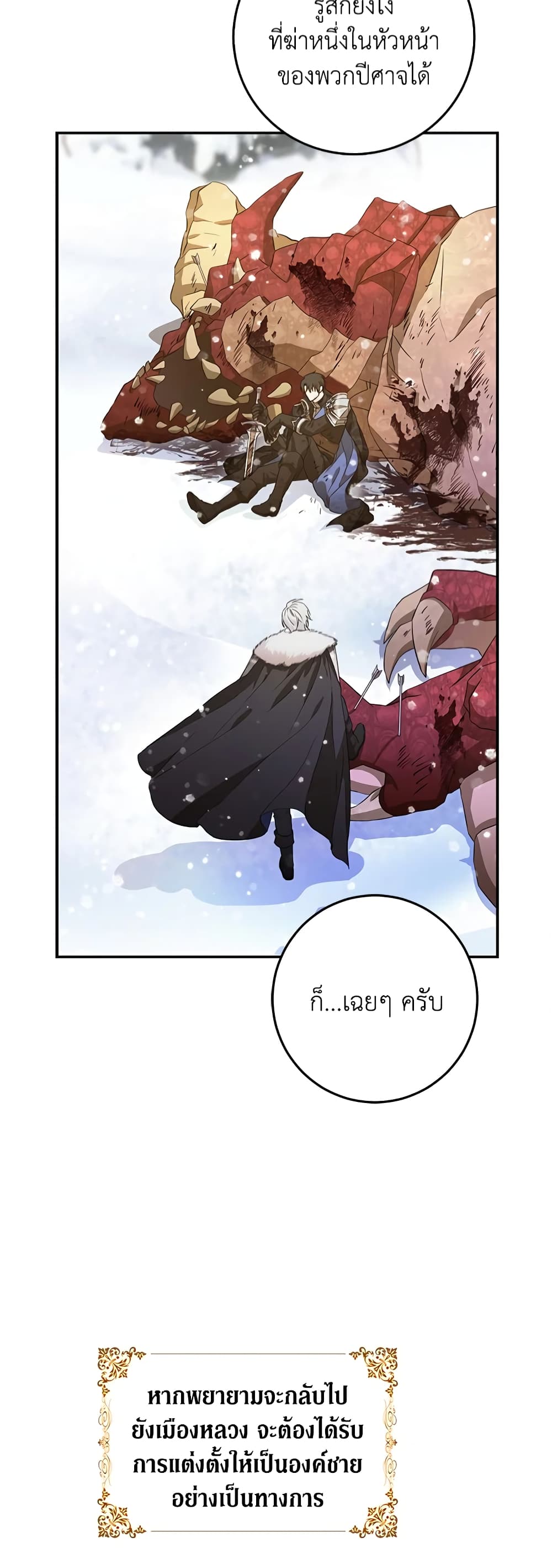 I Became the Wife of the Male Lead page 7