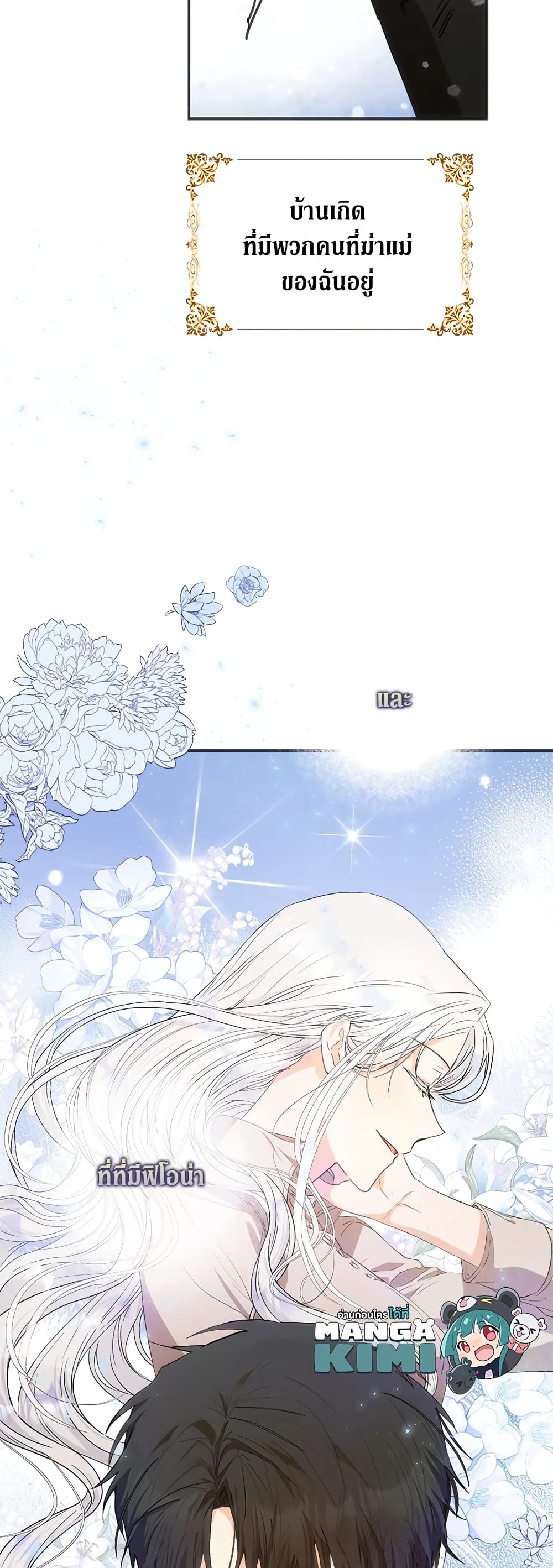 I Became the Wife of the Male Lead page 10