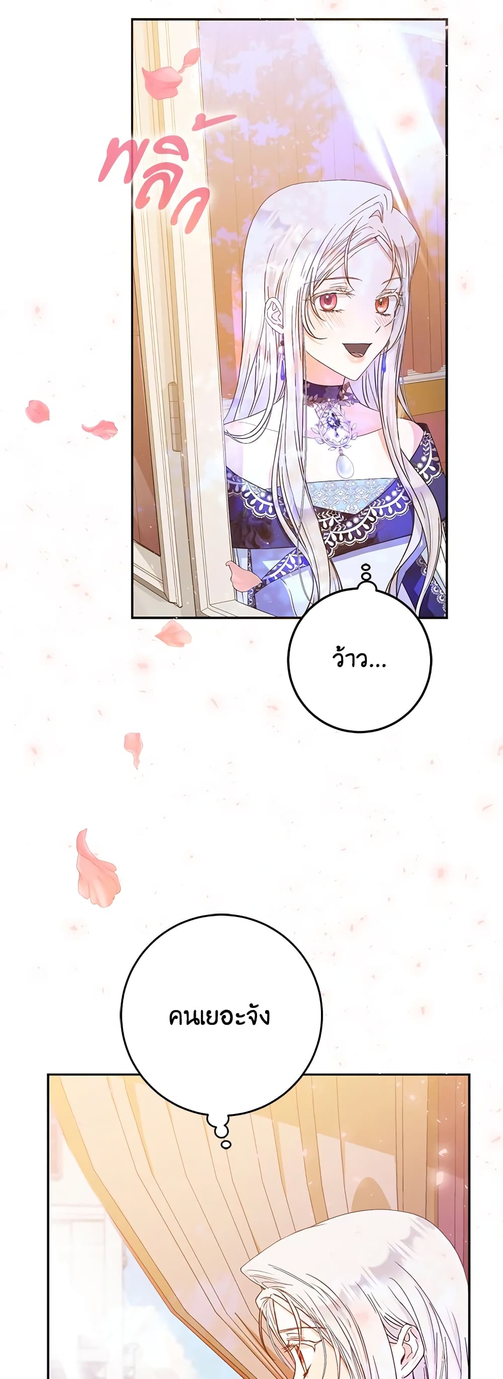 I Became the Wife of the Male Lead page 3