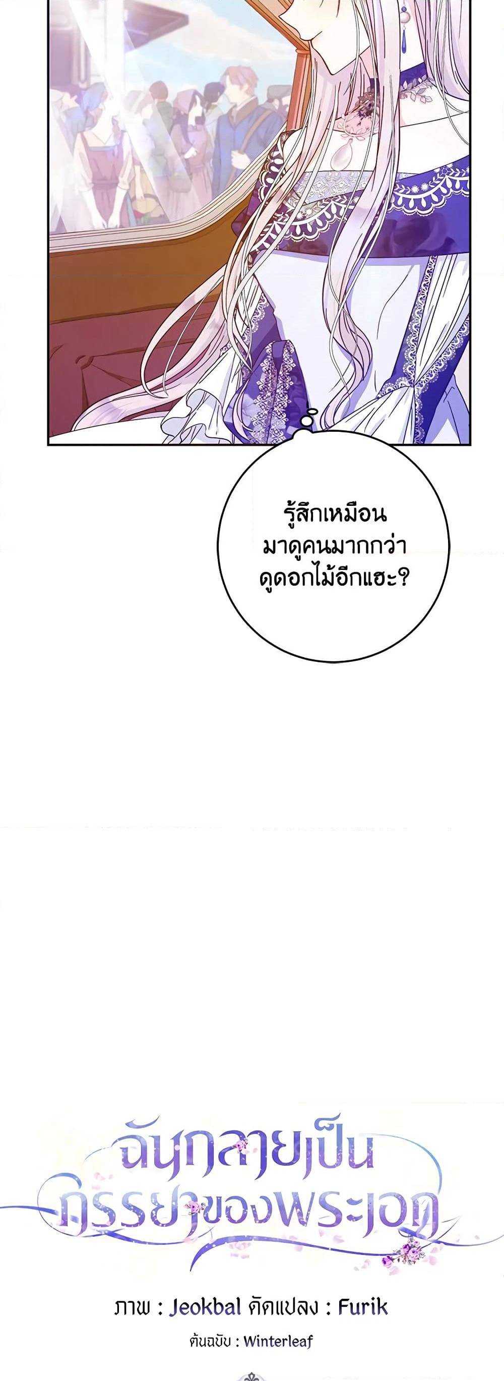 I Became the Wife of the Male Lead page 4
