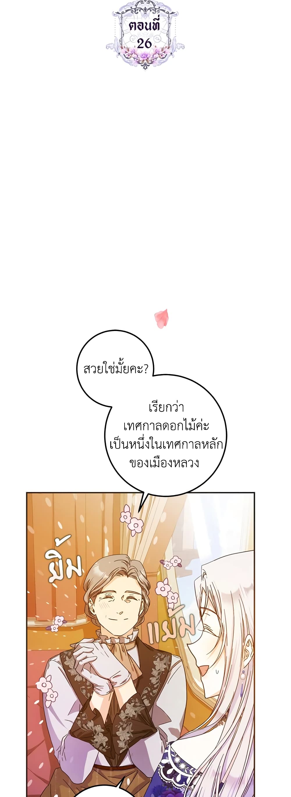 I Became the Wife of the Male Lead page 5