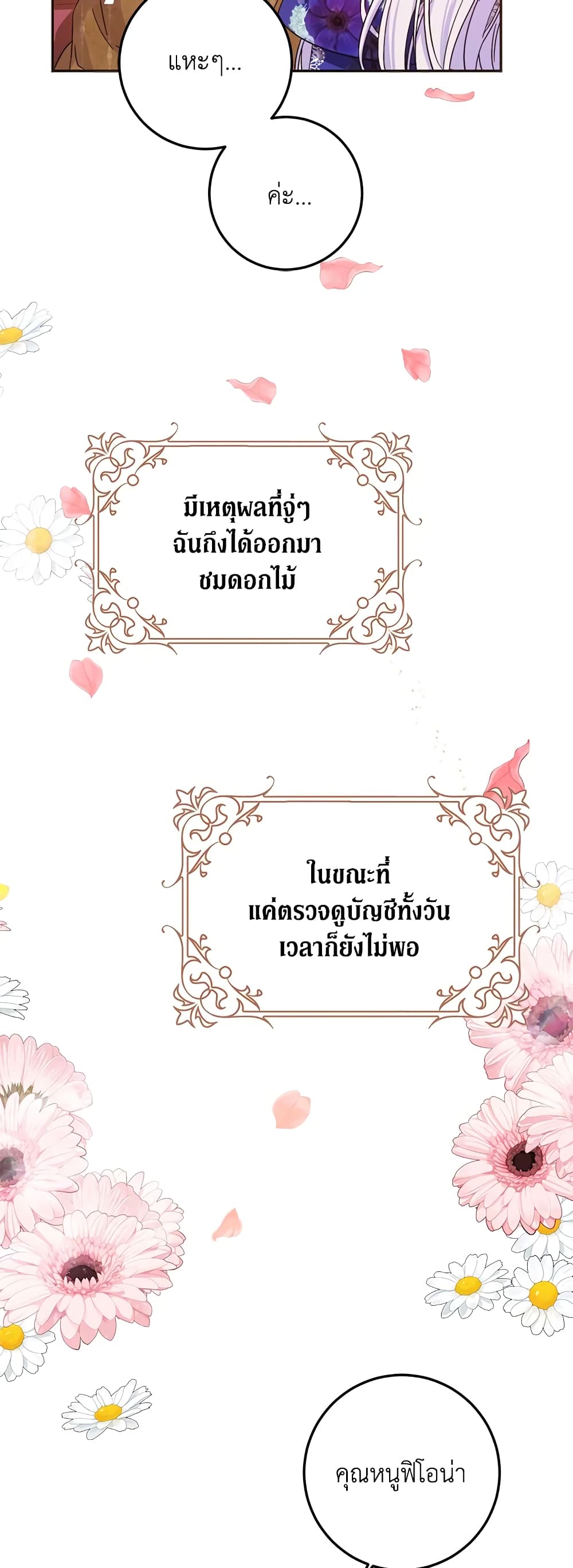 I Became the Wife of the Male Lead page 6