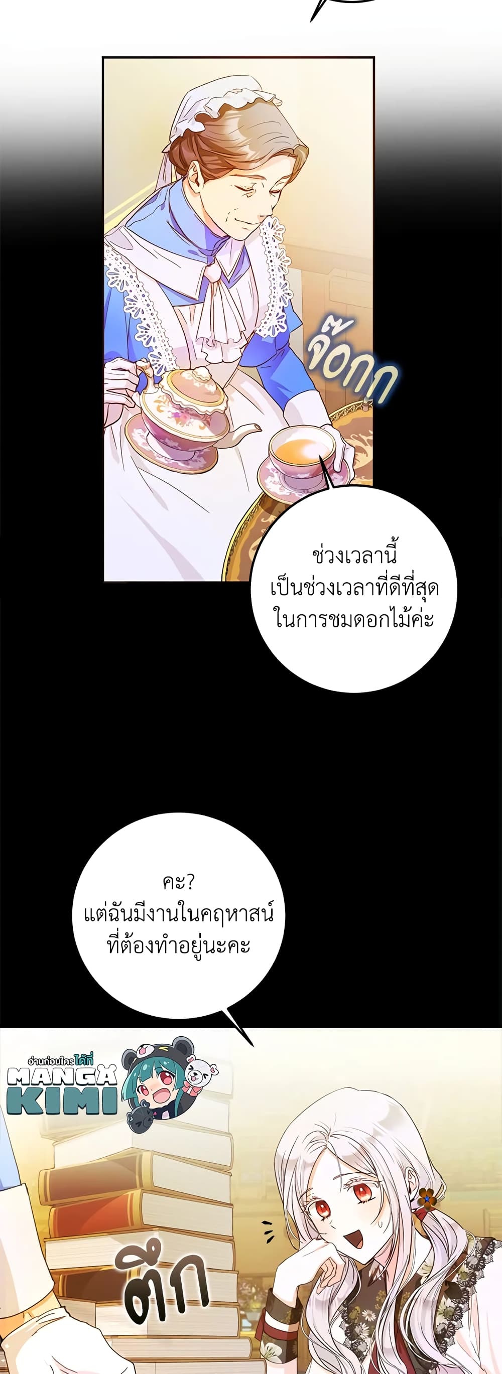 I Became the Wife of the Male Lead page 7