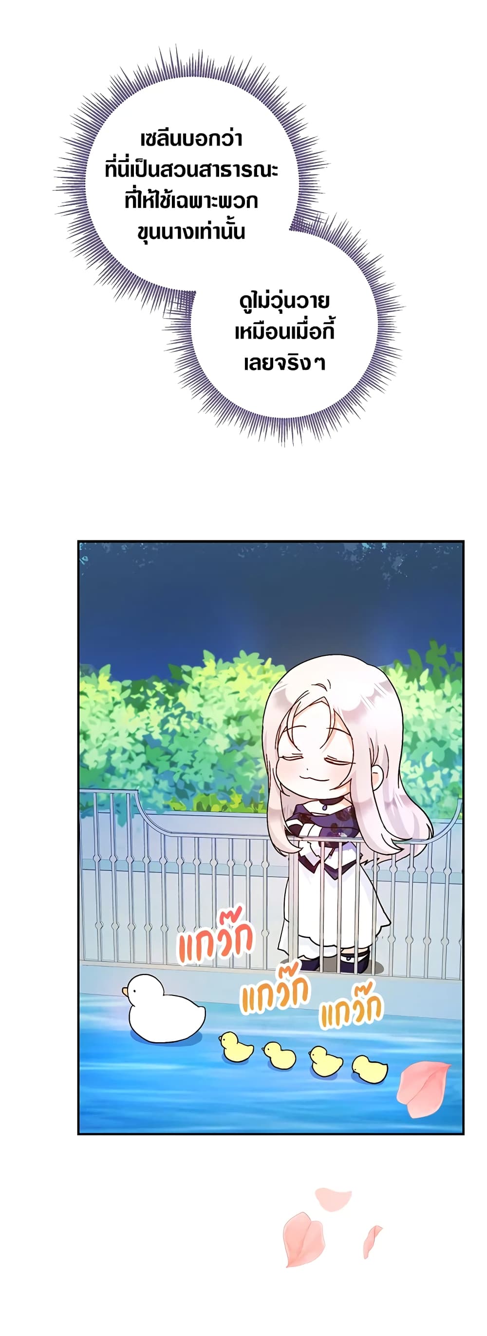 I Became the Wife of the Male Lead page 10