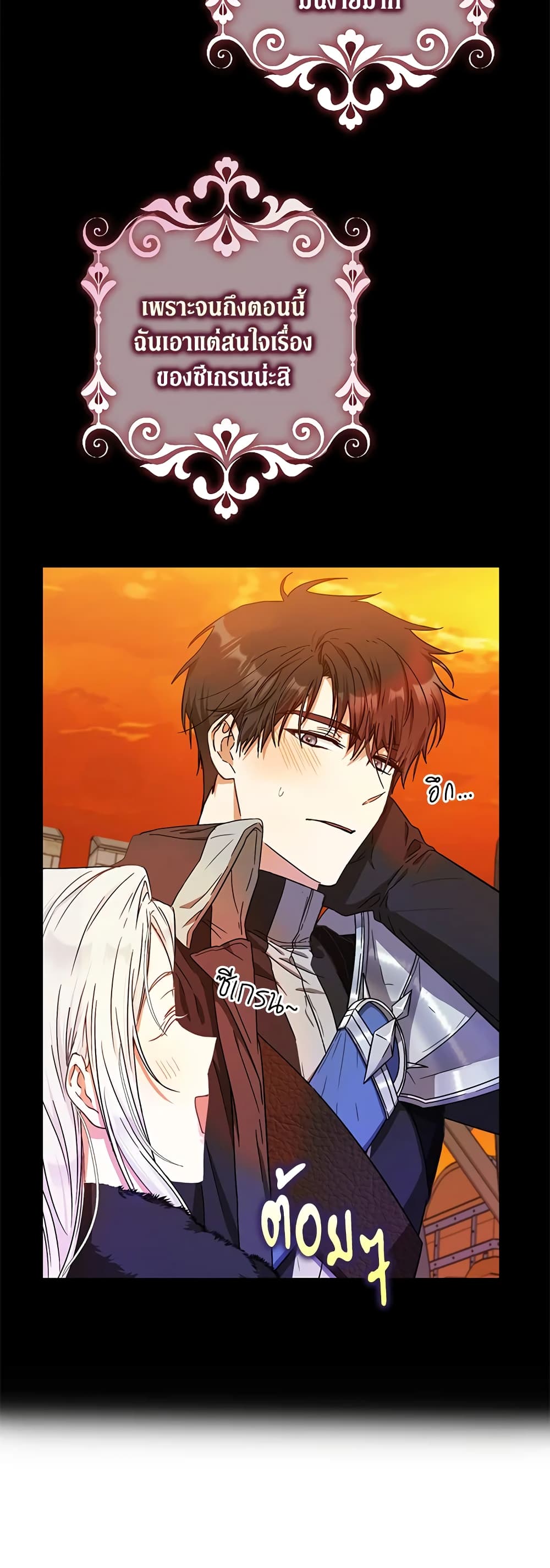 I Became the Wife of the Male Lead page 5