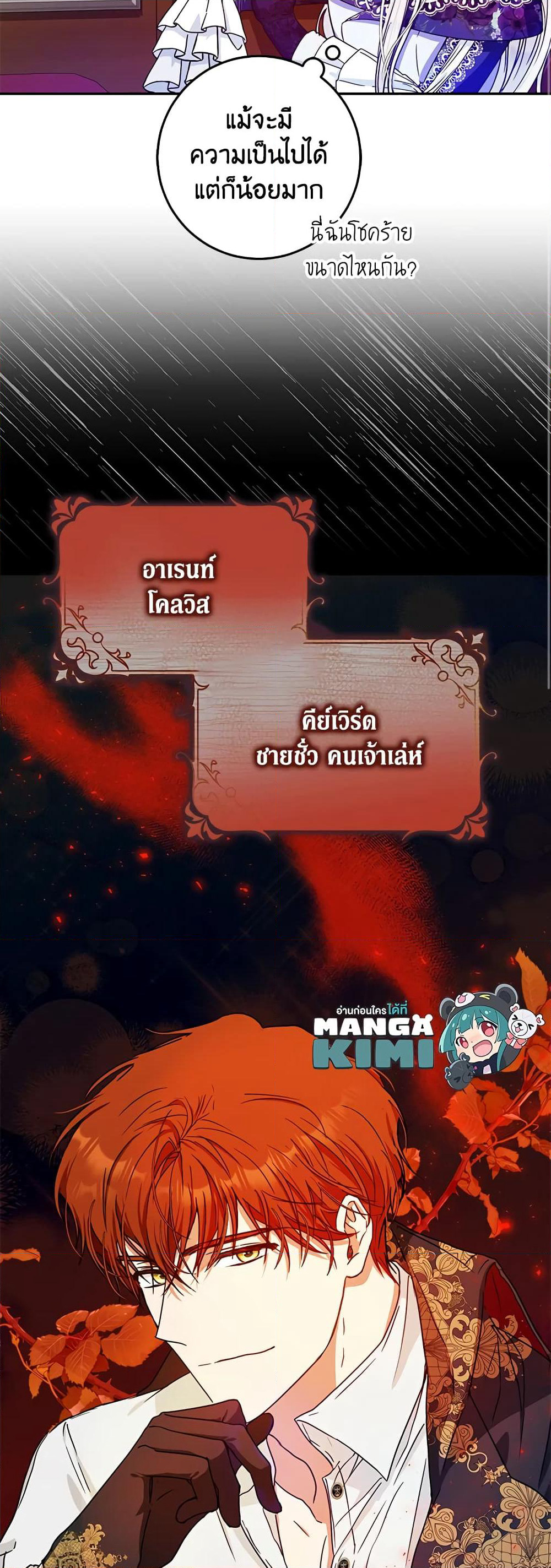 I Became the Wife of the Male Lead page 7