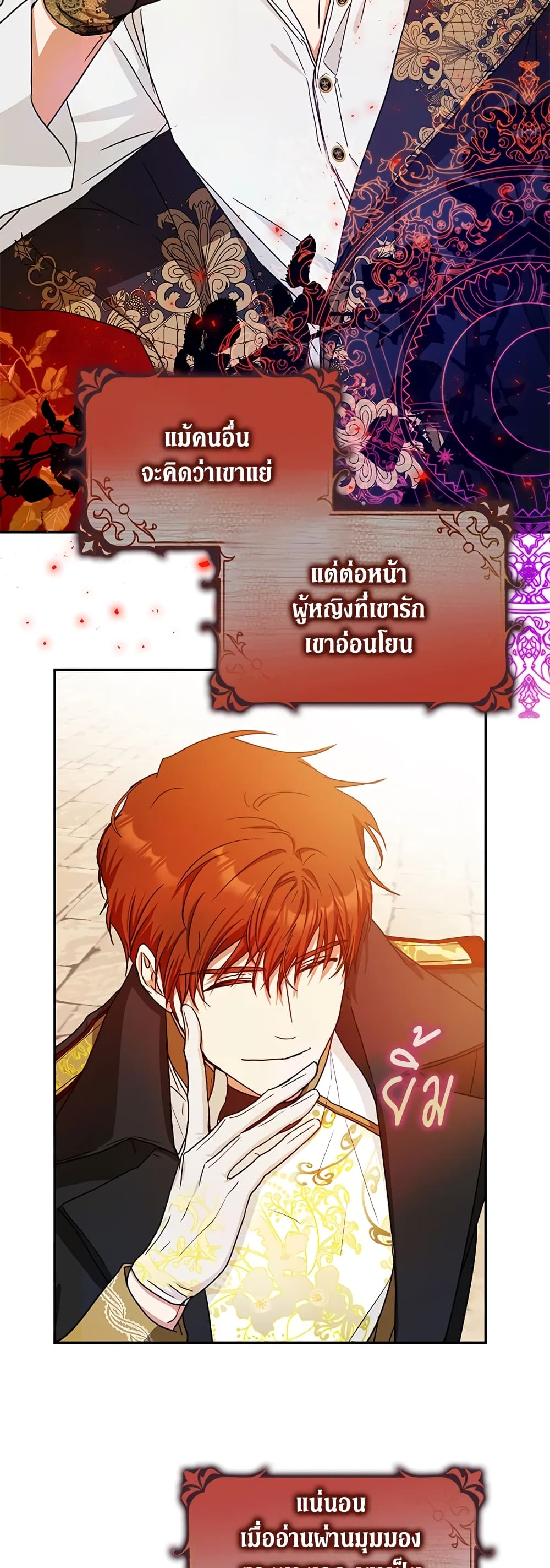 I Became the Wife of the Male Lead page 8
