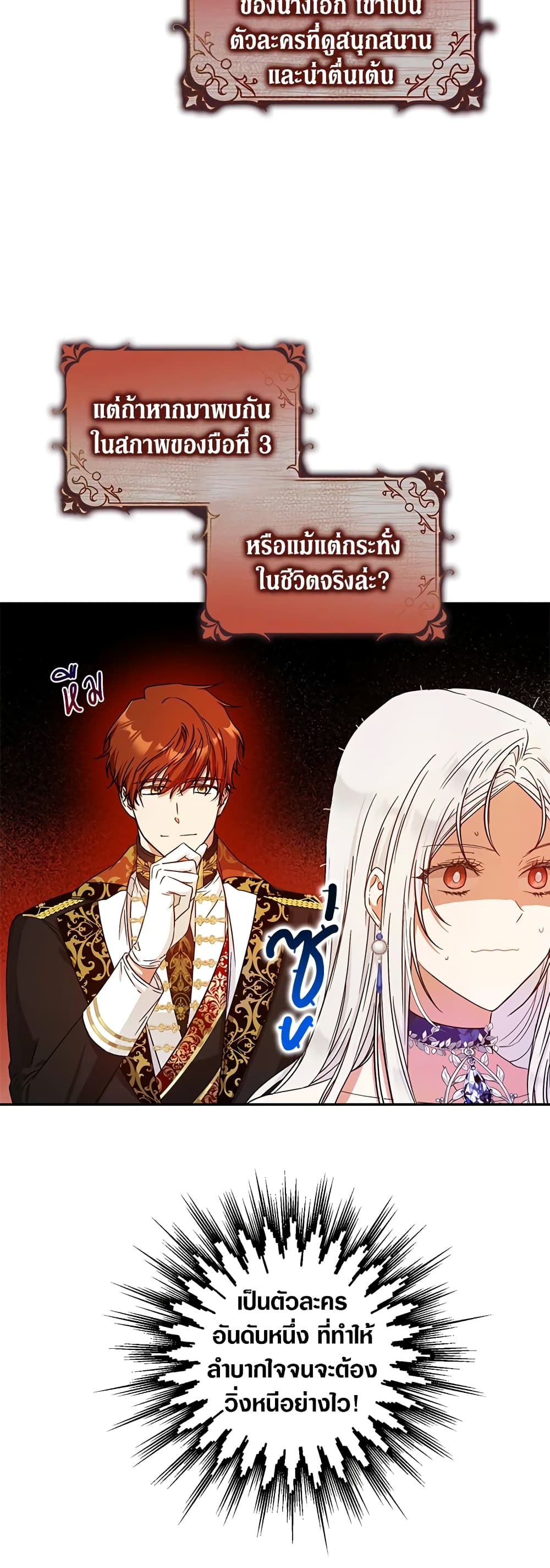 I Became the Wife of the Male Lead page 9