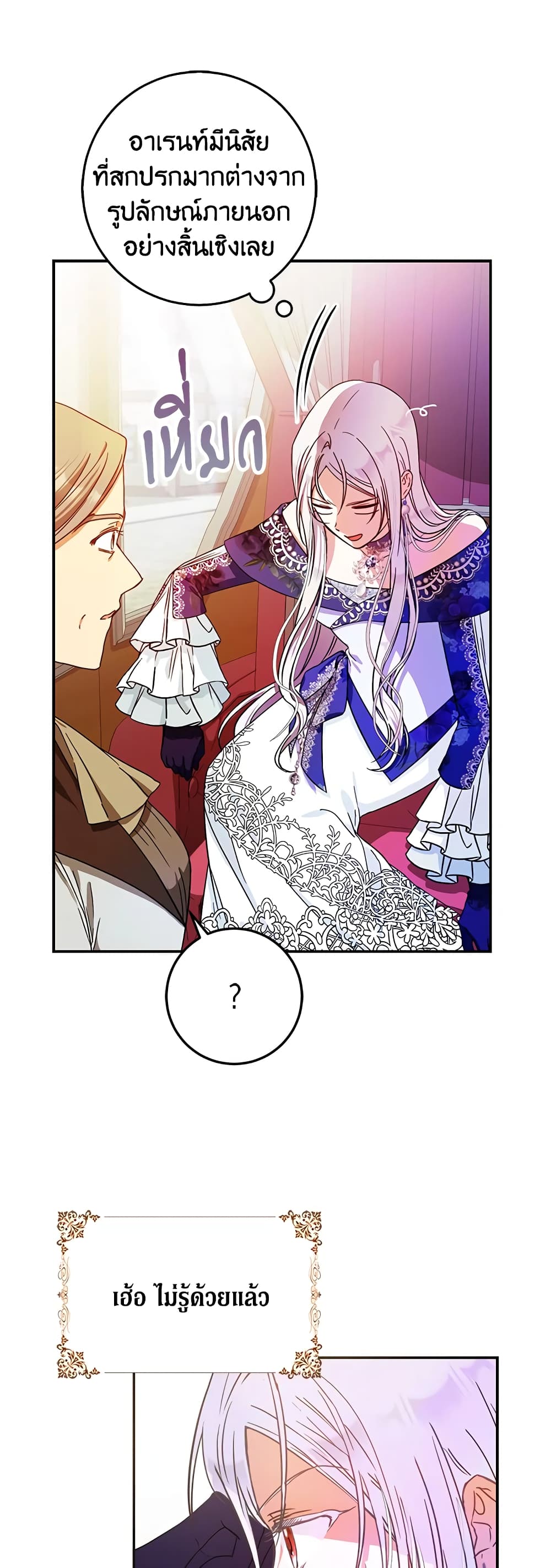 I Became the Wife of the Male Lead page 10
