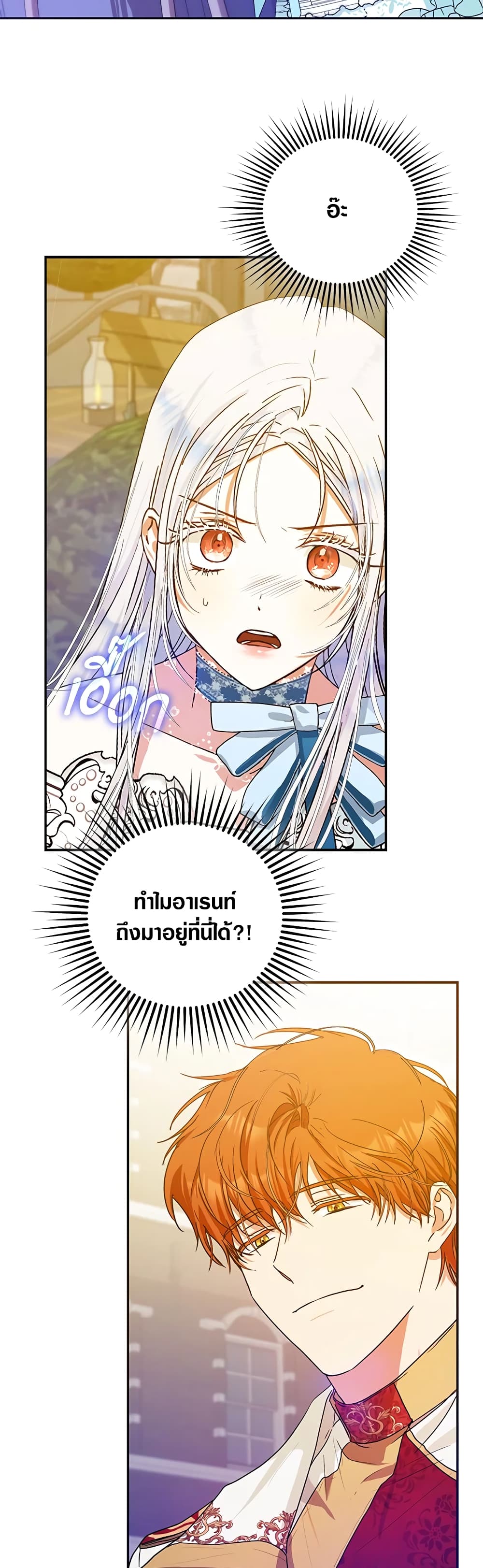 I Became the Wife of the Male Lead page 3