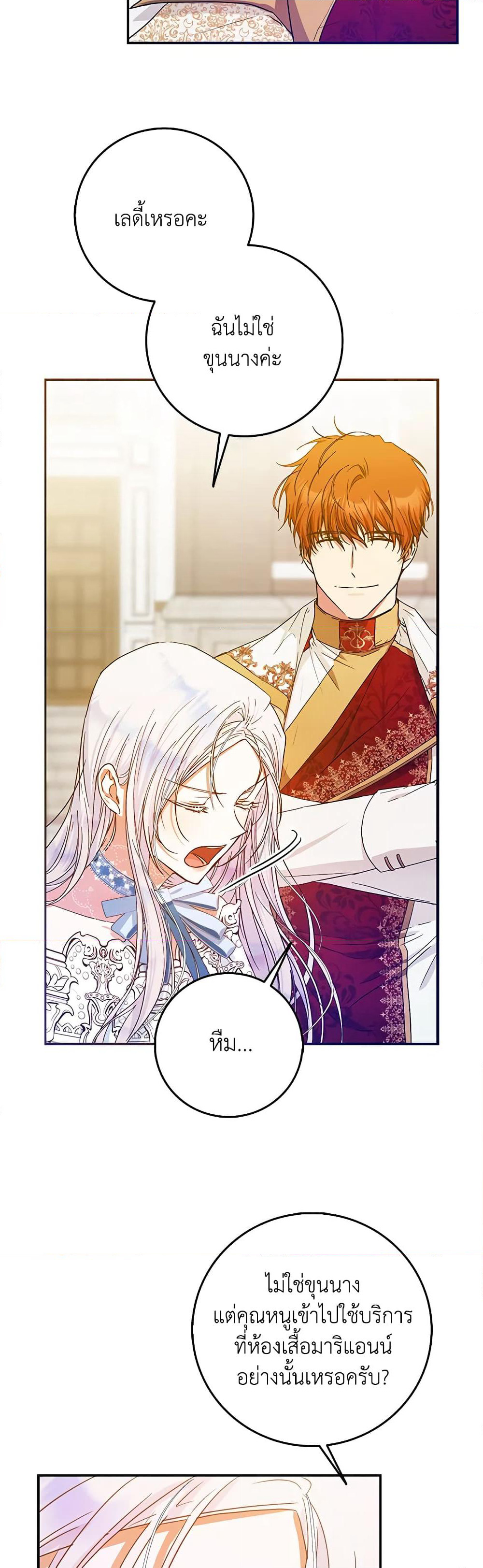 I Became the Wife of the Male Lead page 4