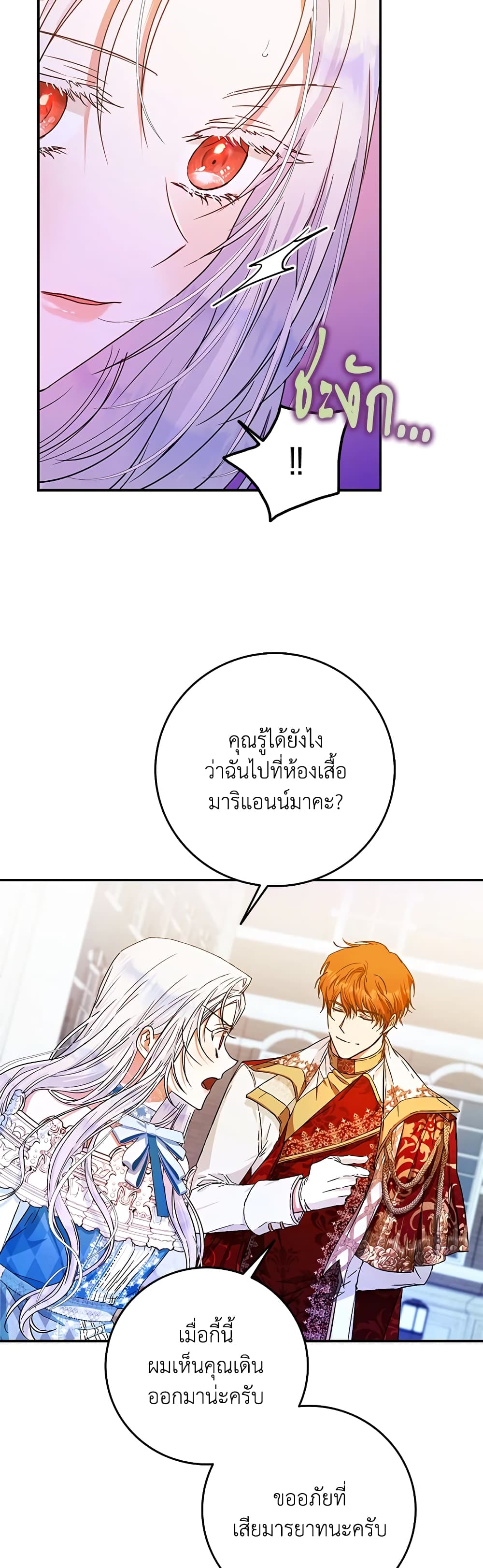 I Became the Wife of the Male Lead page 5