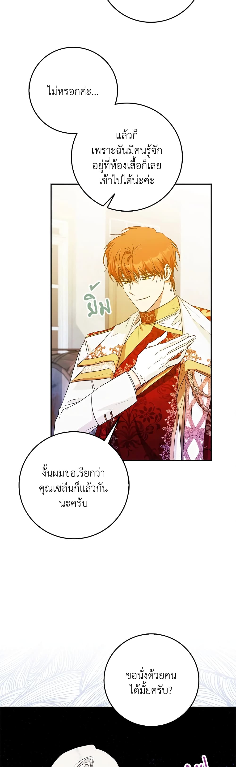 I Became the Wife of the Male Lead page 6