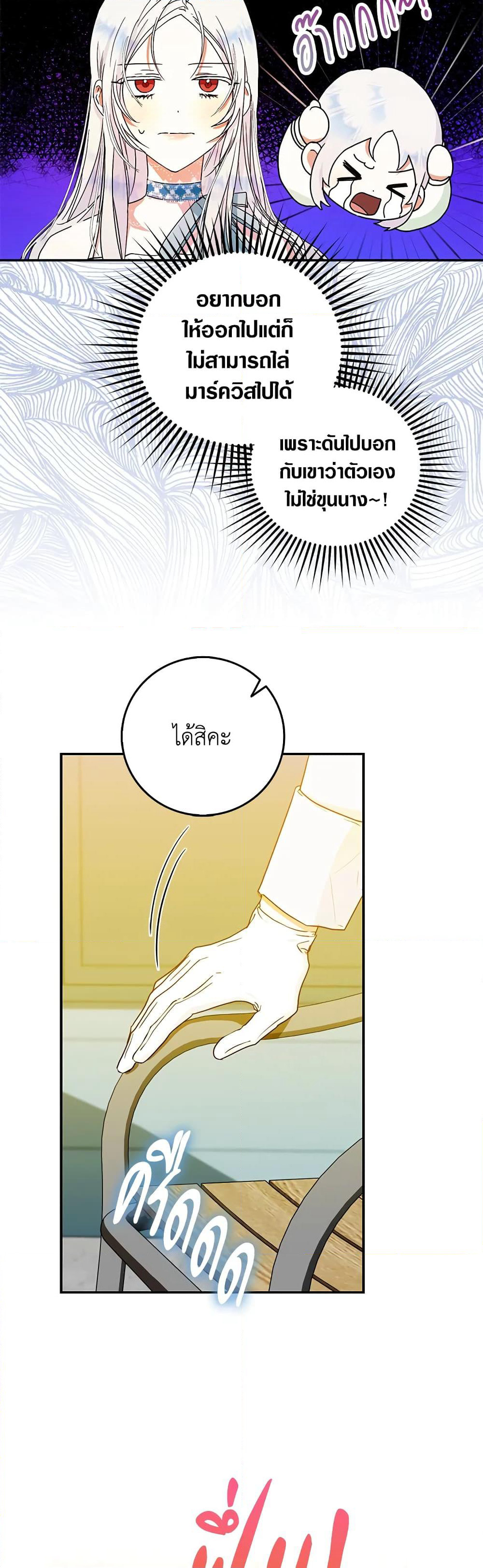 I Became the Wife of the Male Lead page 7