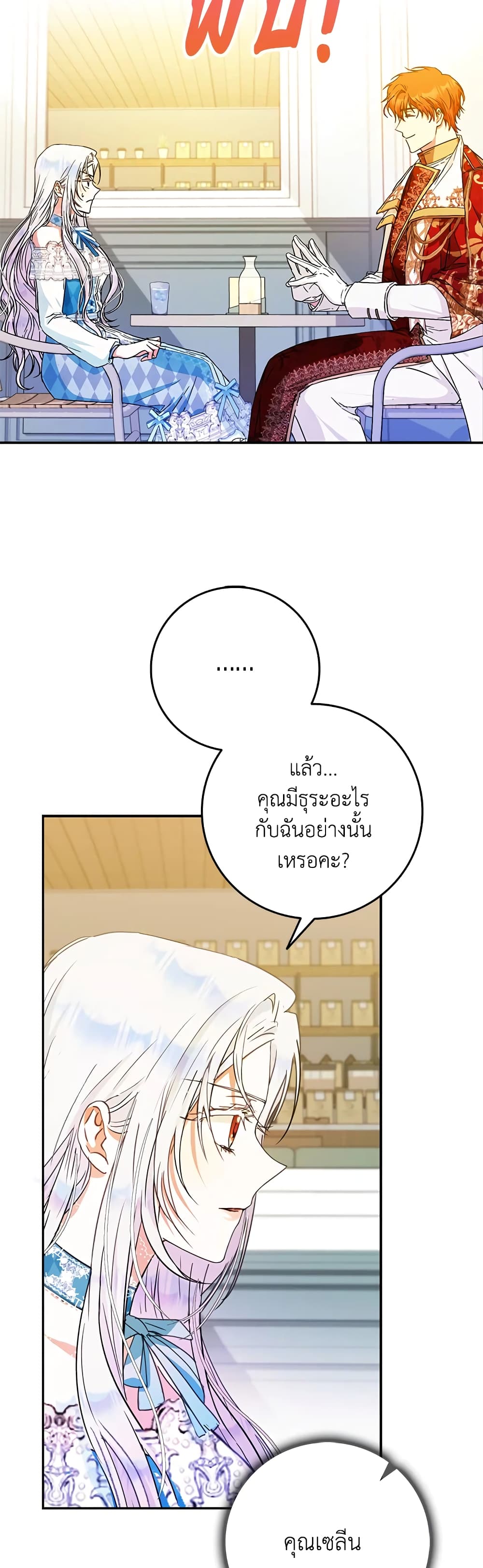 I Became the Wife of the Male Lead page 8