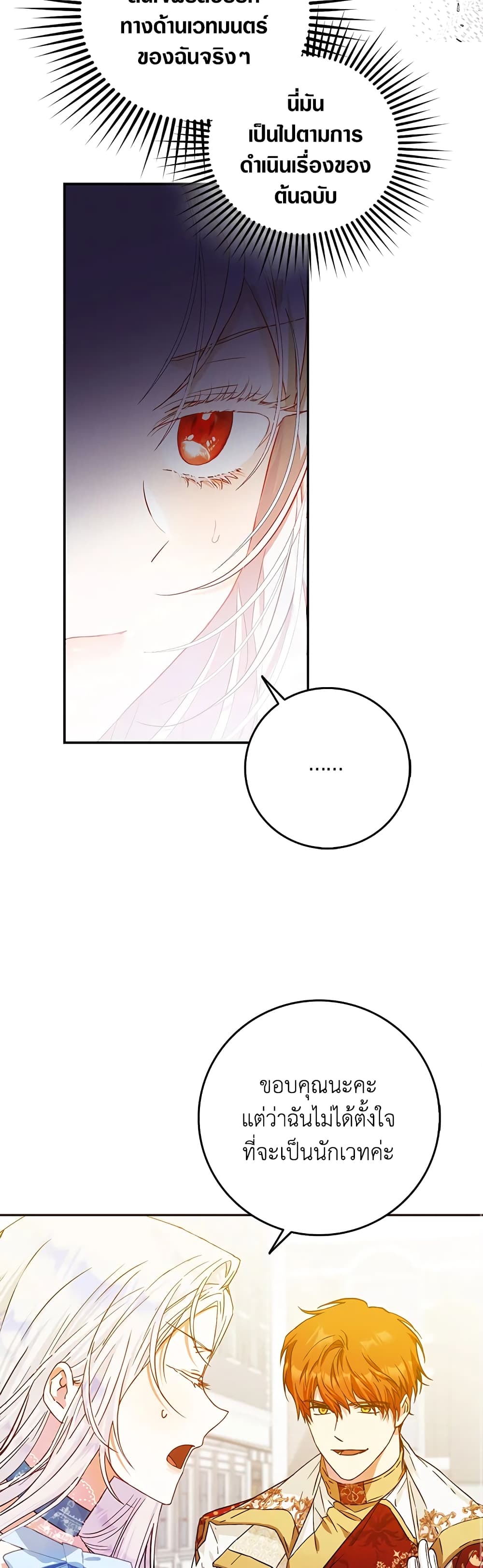 I Became the Wife of the Male Lead page 10
