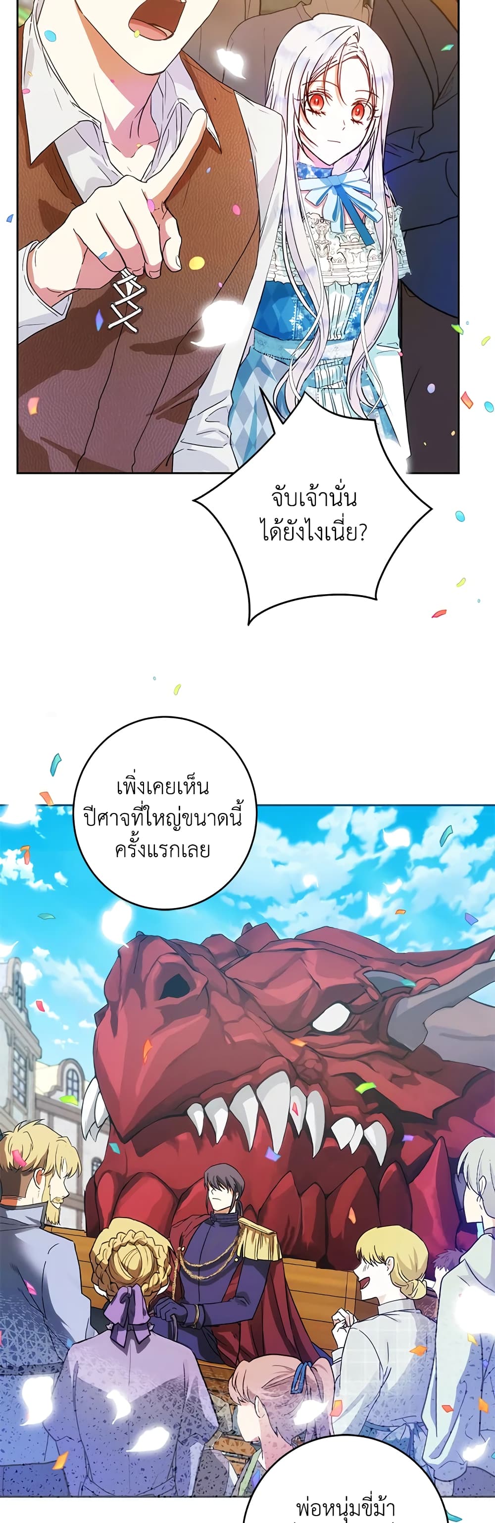 I Became the Wife of the Male Lead page 6
