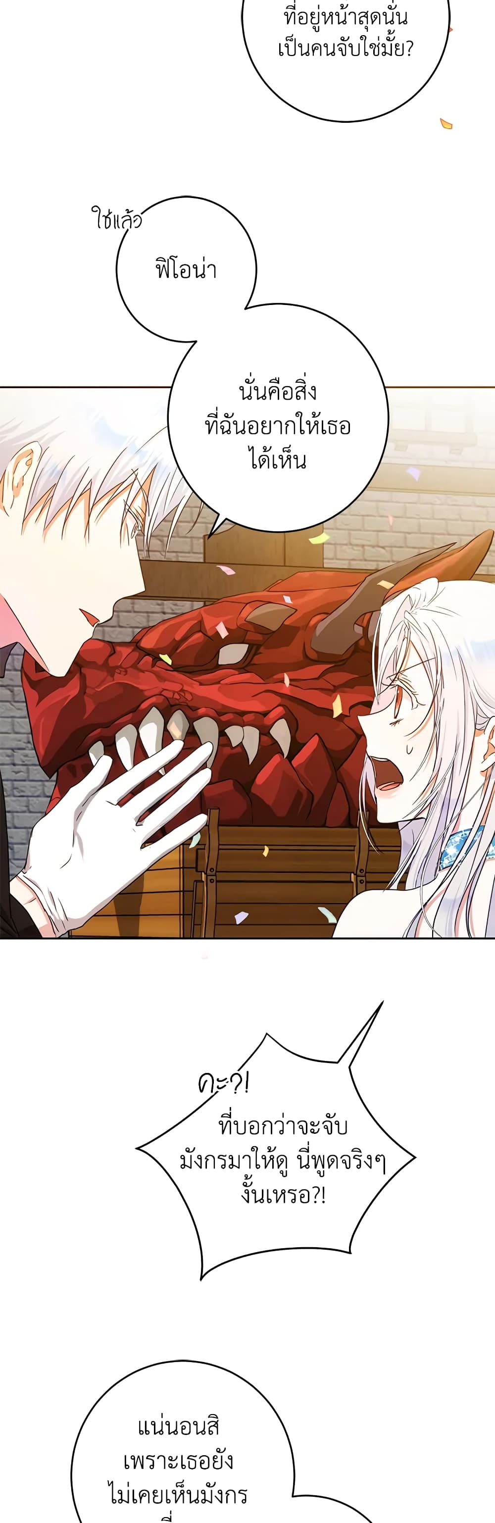 I Became the Wife of the Male Lead page 7