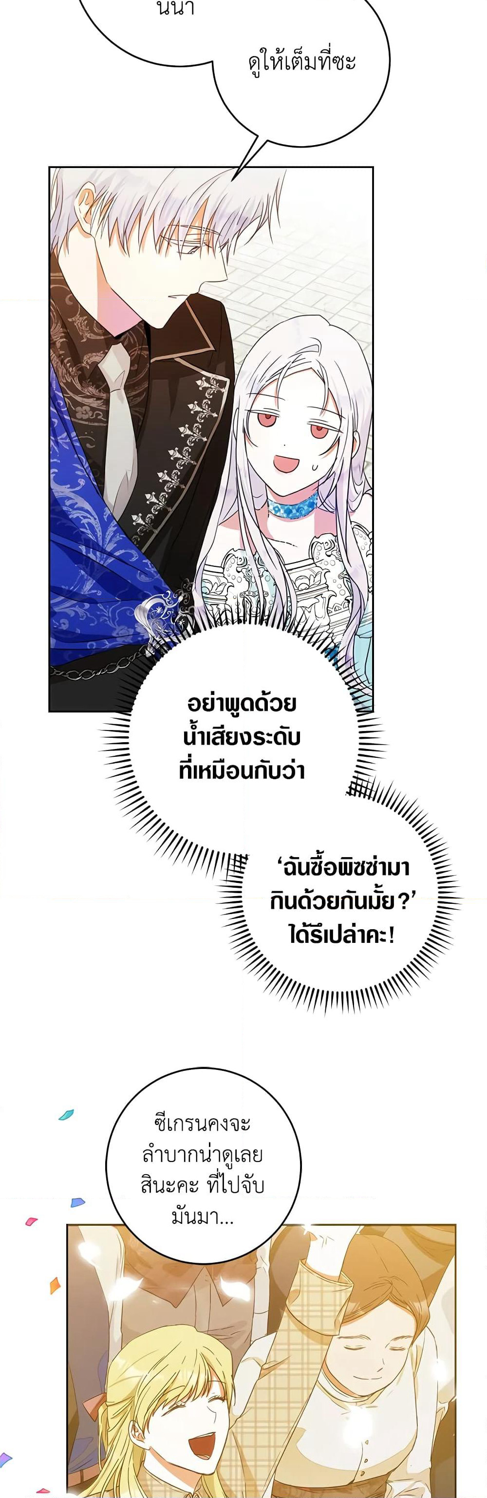 I Became the Wife of the Male Lead page 8