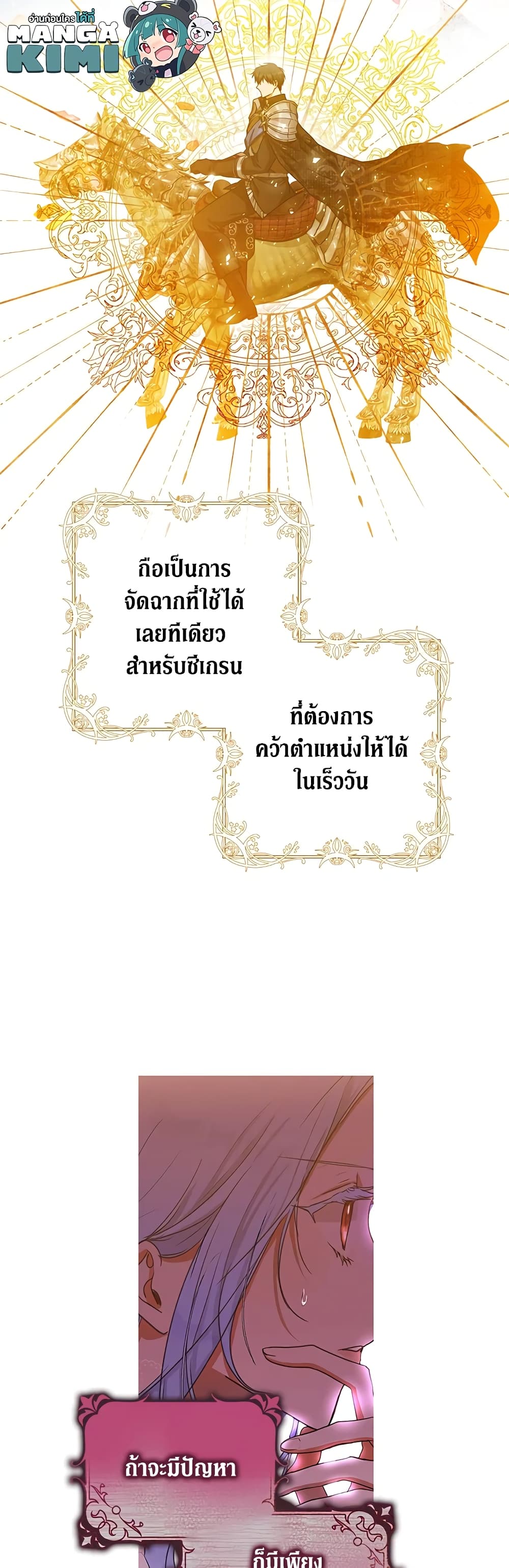 I Became the Wife of the Male Lead page 10