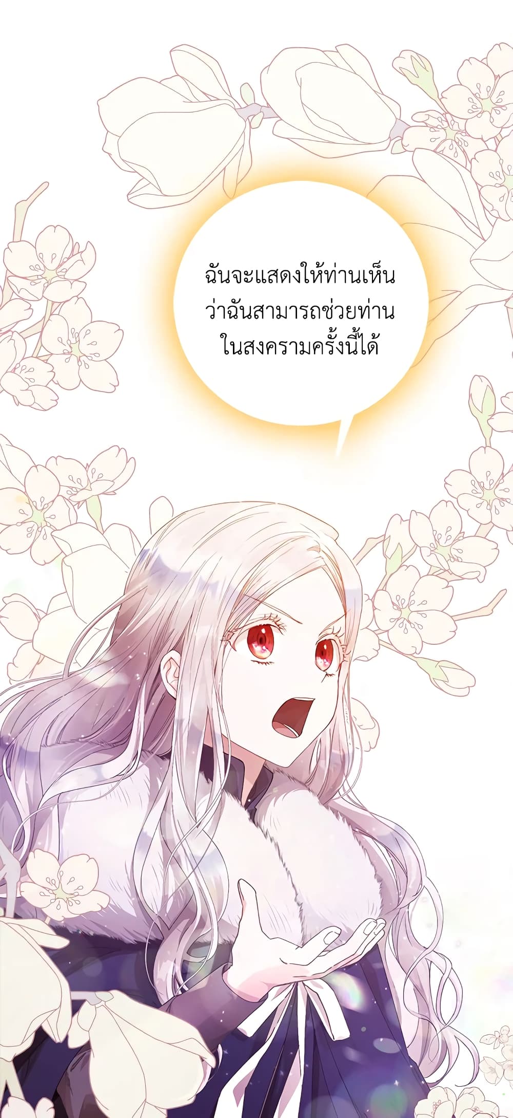I Became the Wife of the Male Lead page 2