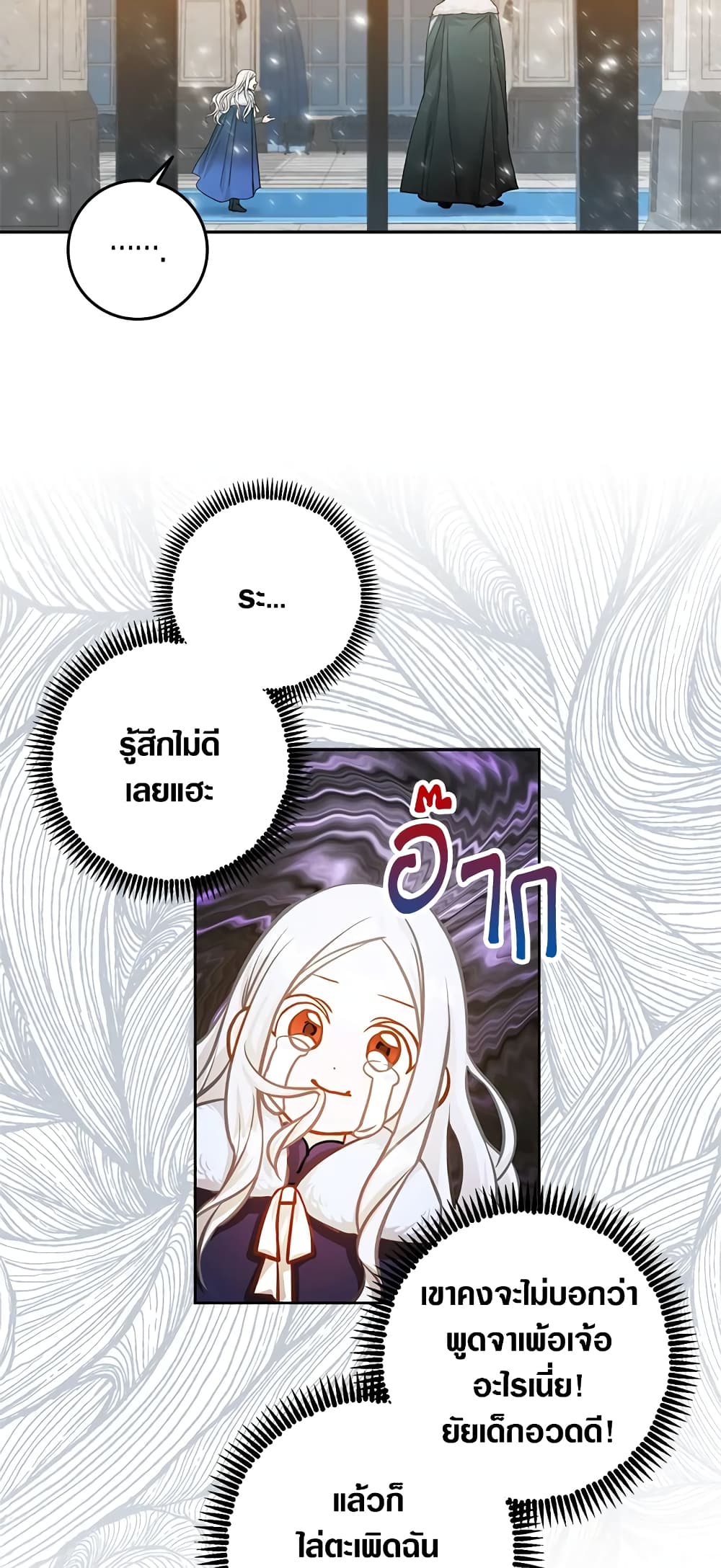 I Became the Wife of the Male Lead page 4