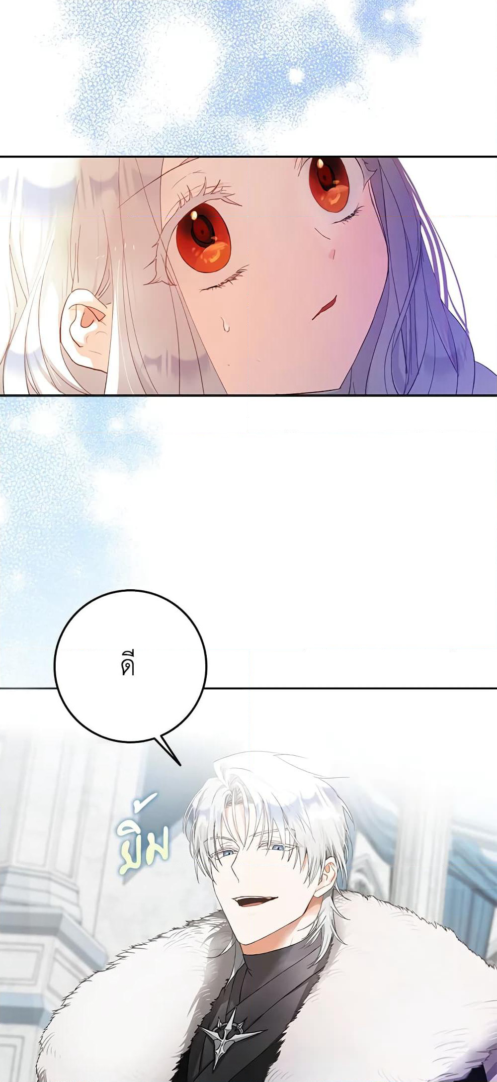 I Became the Wife of the Male Lead page 6