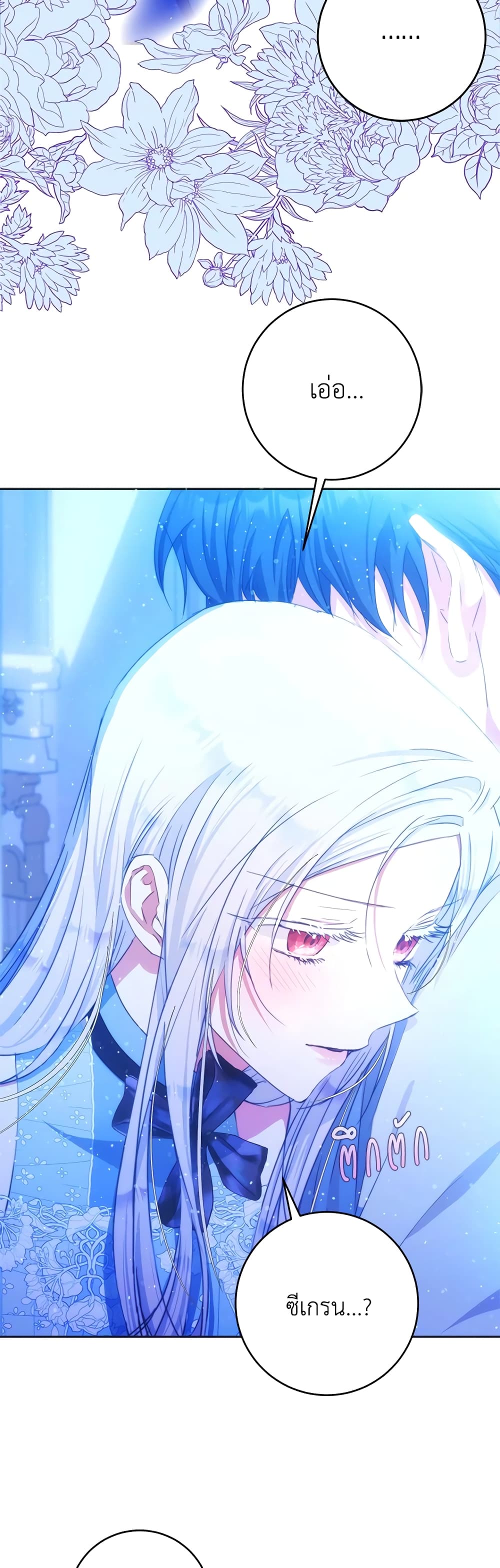I Became the Wife of the Male Lead page 4