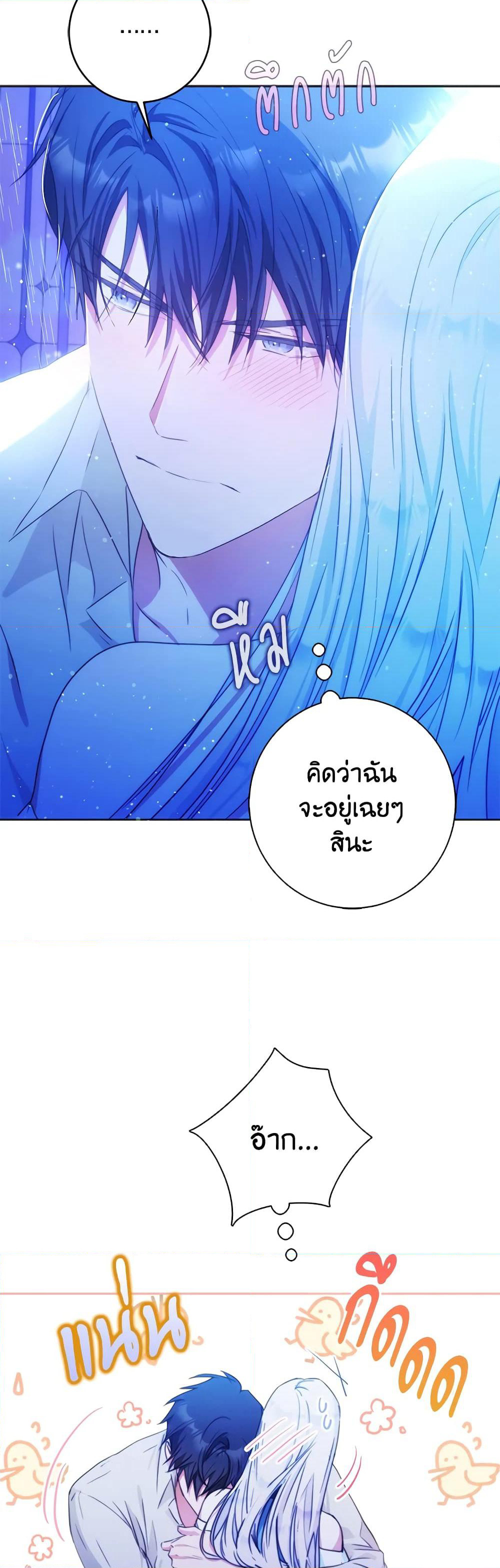 I Became the Wife of the Male Lead page 5