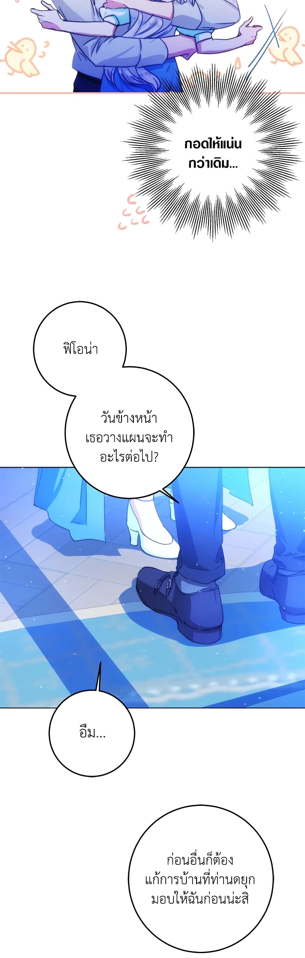 I Became the Wife of the Male Lead page 6