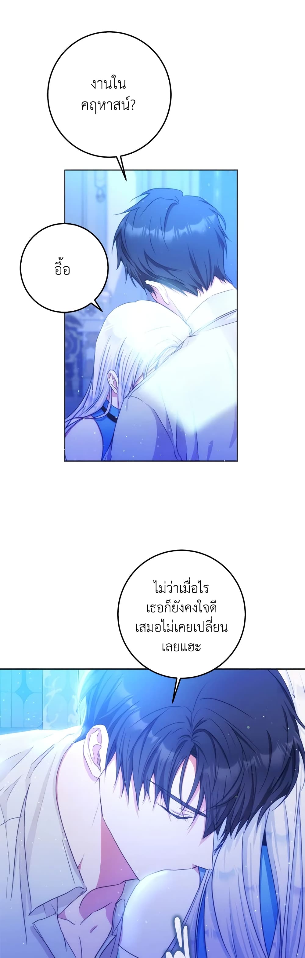 I Became the Wife of the Male Lead page 7