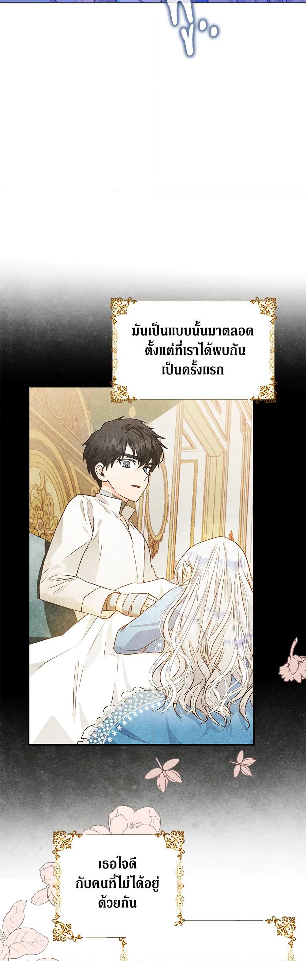 I Became the Wife of the Male Lead page 8