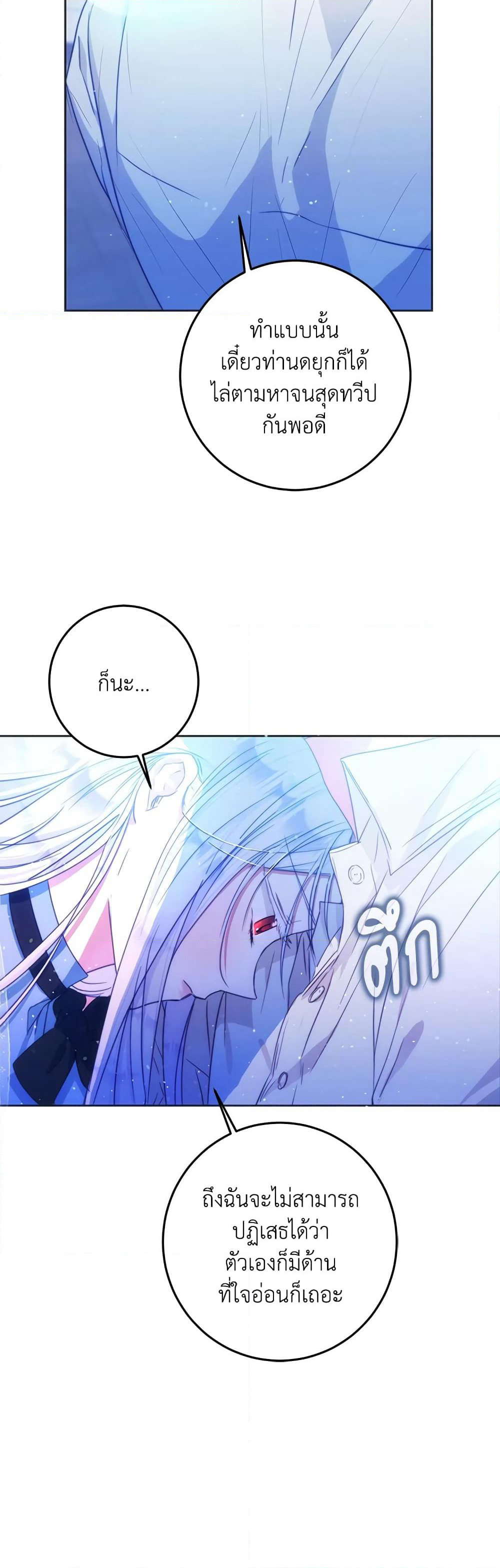 I Became the Wife of the Male Lead page 10