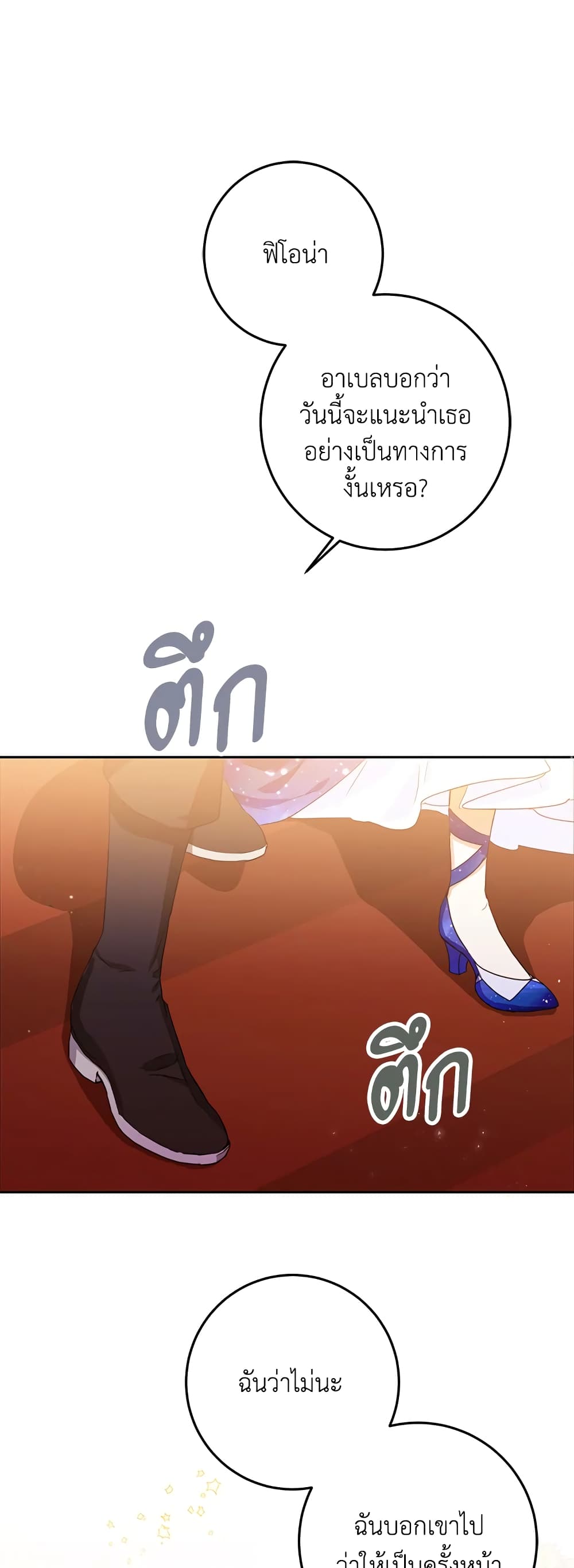 I Became the Wife of the Male Lead page 2