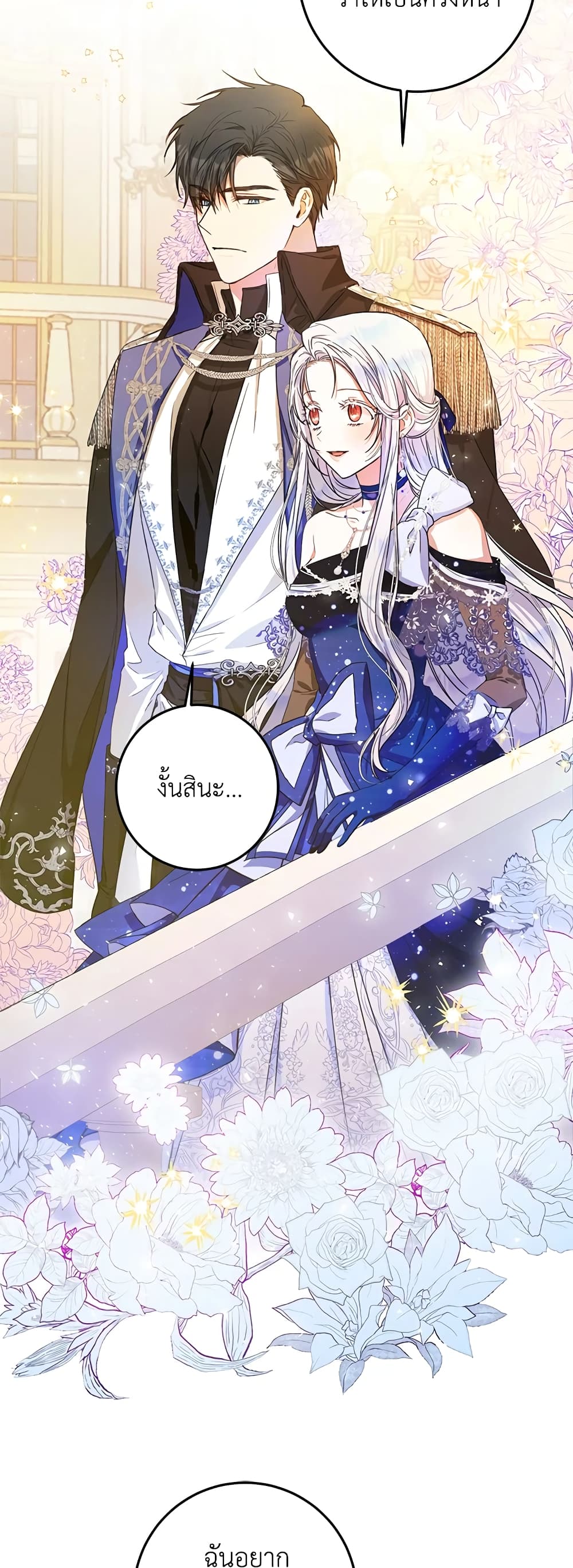 I Became the Wife of the Male Lead page 3