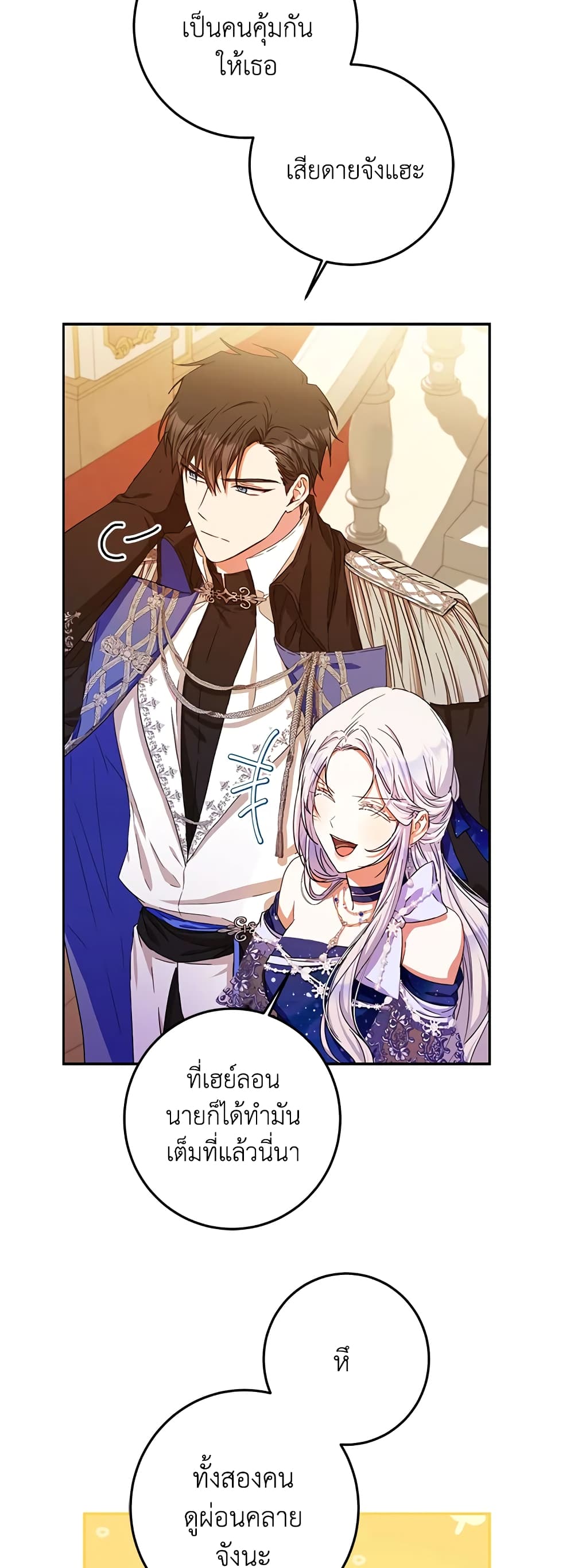 I Became the Wife of the Male Lead page 4
