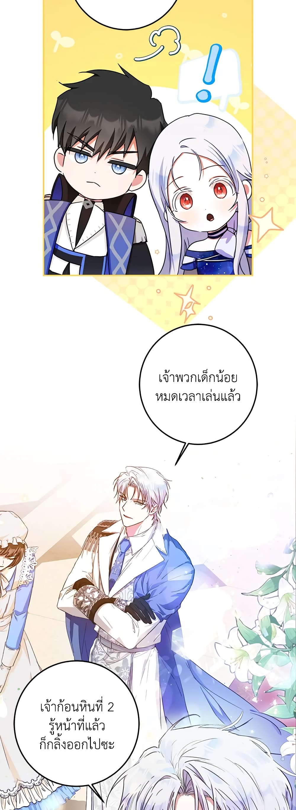 I Became the Wife of the Male Lead page 5