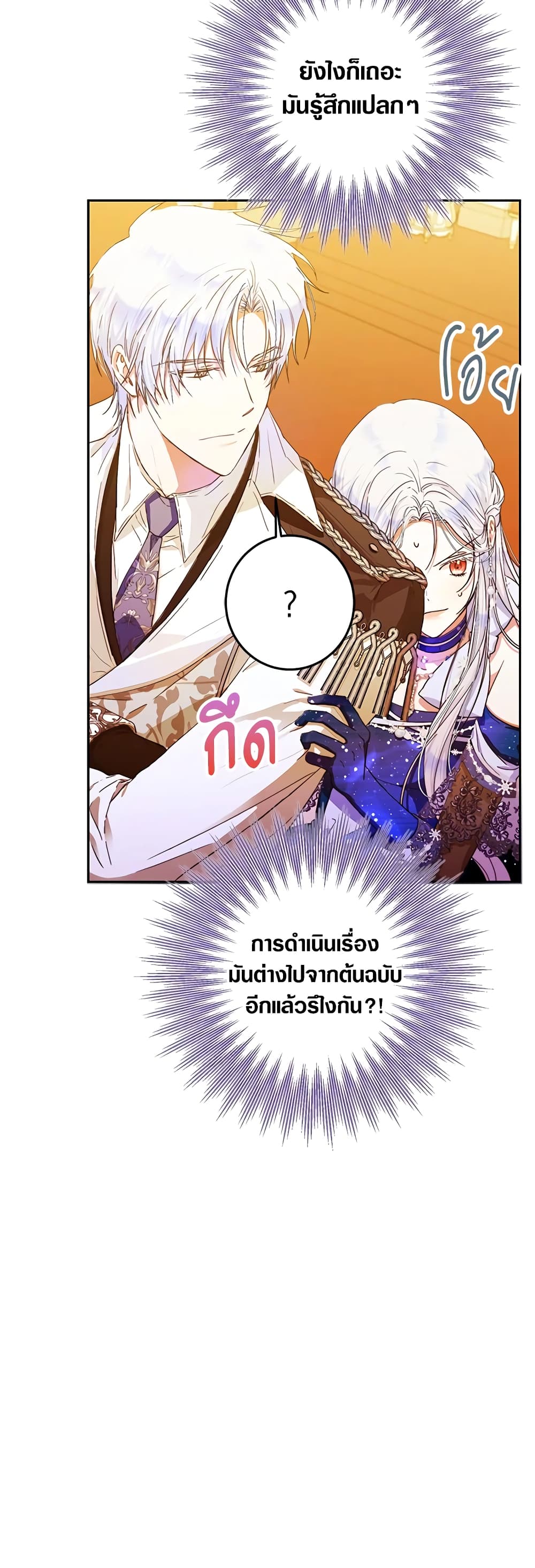 I Became the Wife of the Male Lead page 4