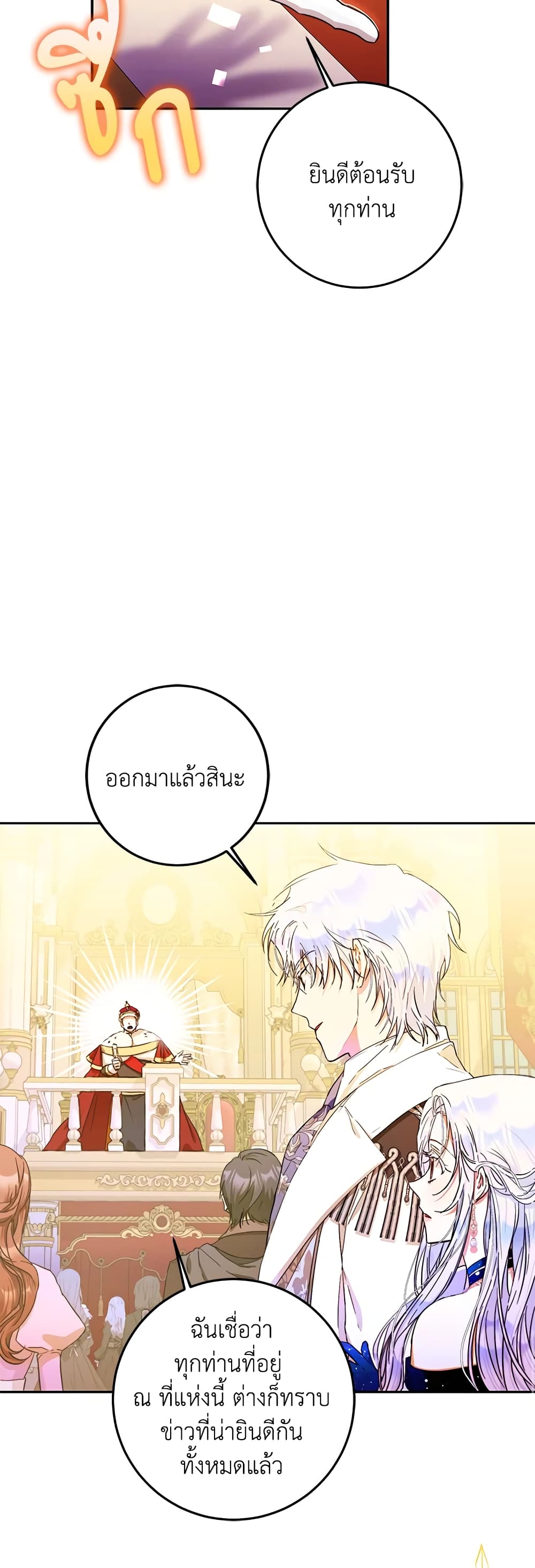 I Became the Wife of the Male Lead page 6