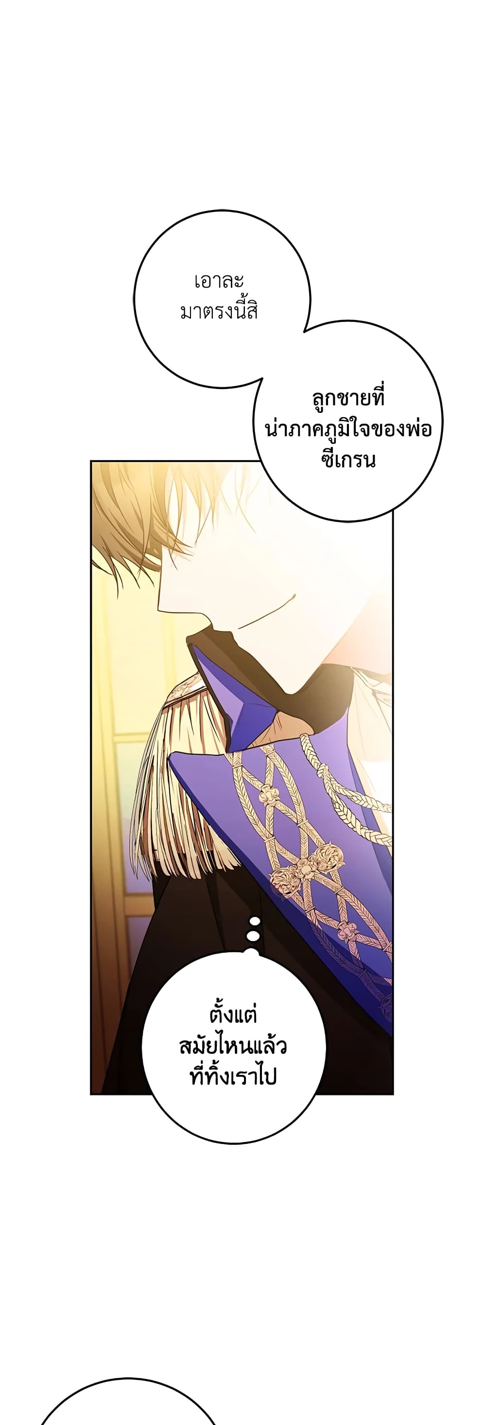 I Became the Wife of the Male Lead page 8