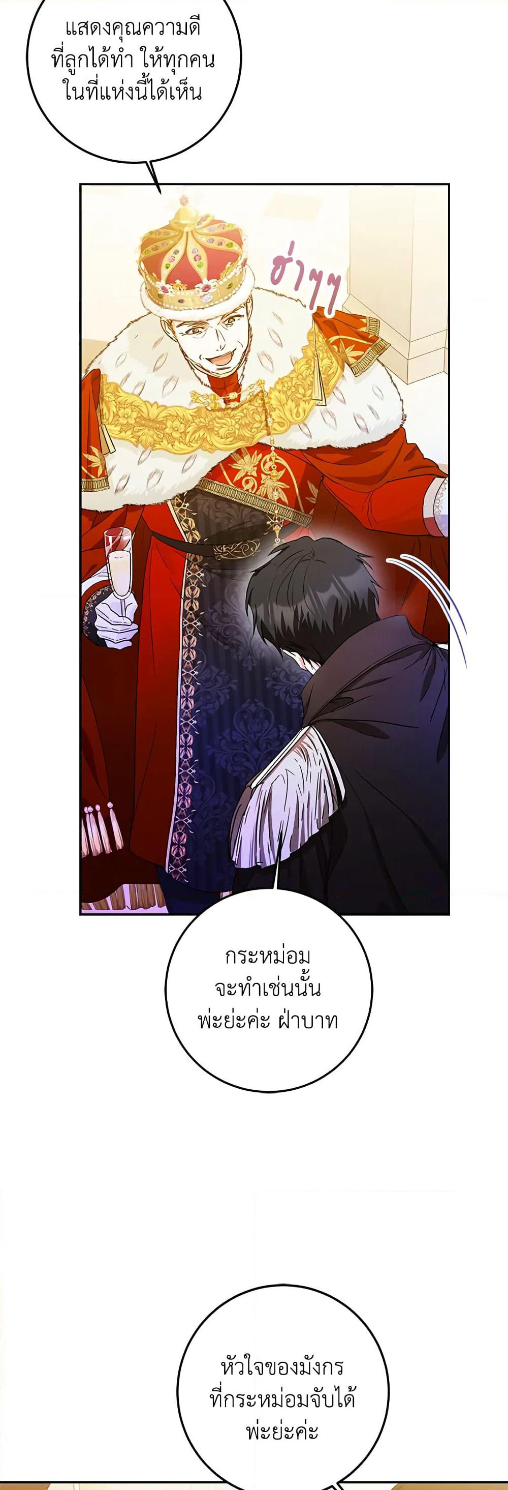 I Became the Wife of the Male Lead page 9